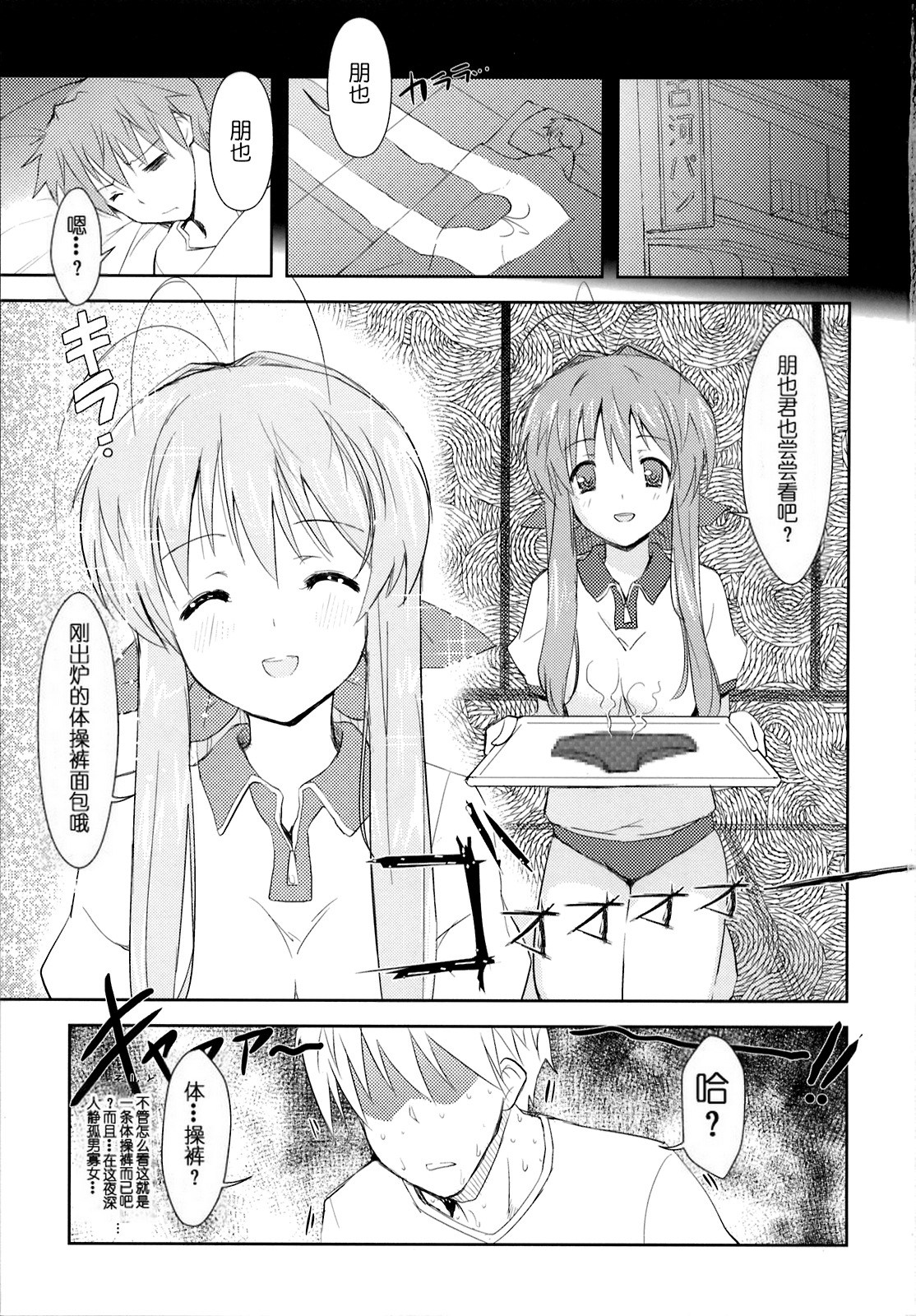 Sanae-san no Cream Pan page 3 full