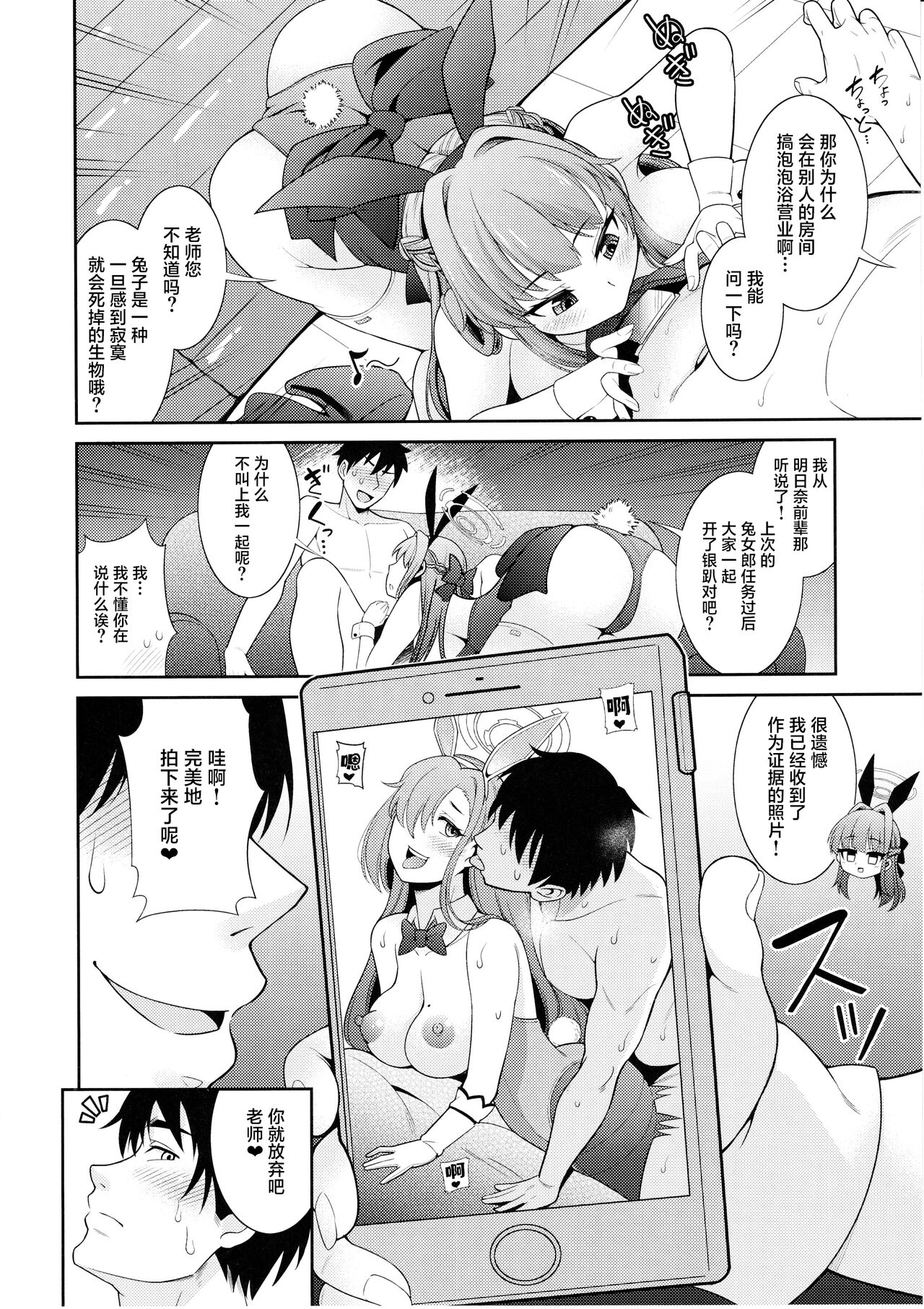 Sensei Senyou!! Bunny Soap page 5 full