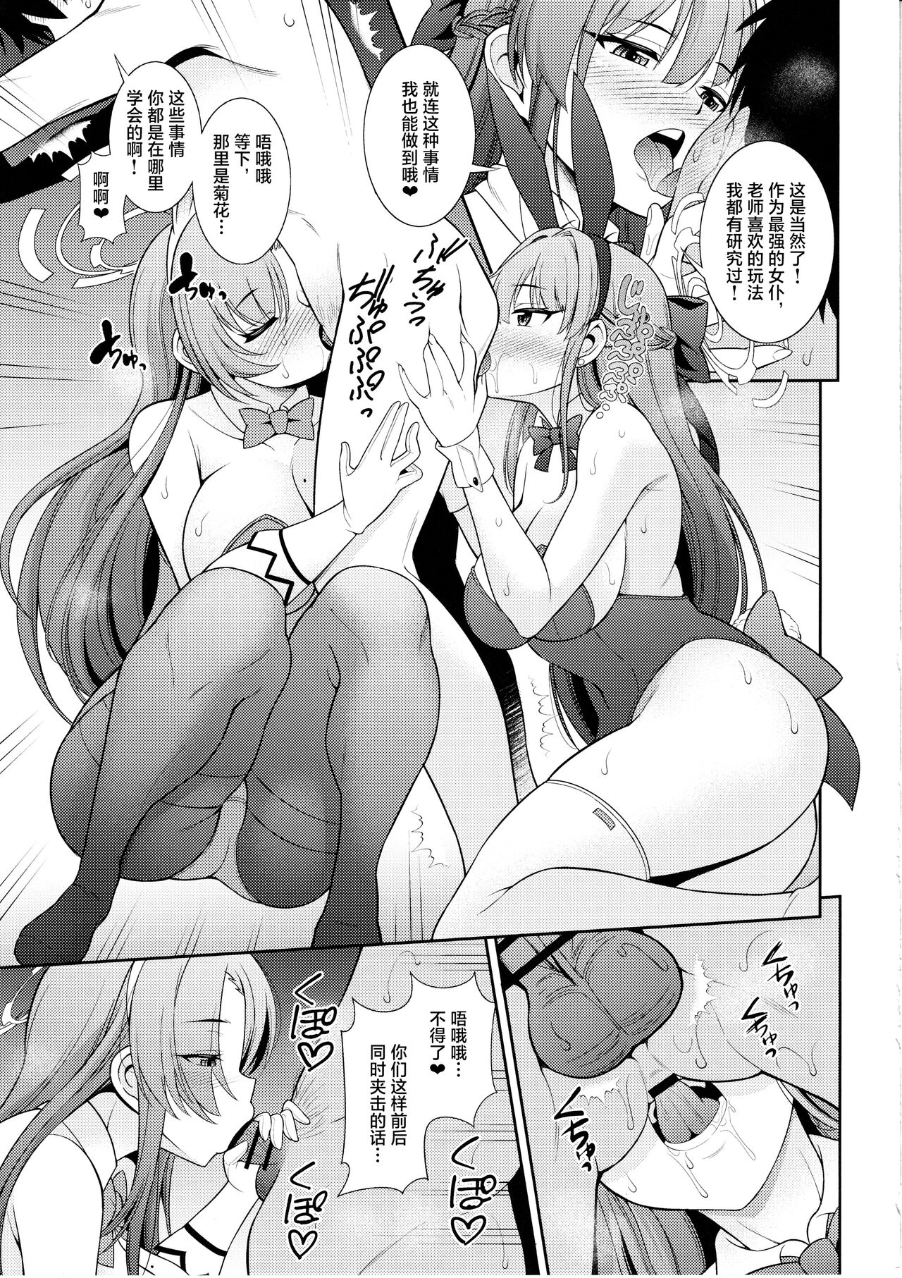 Sensei Senyou!! Bunny Soap page 8 full