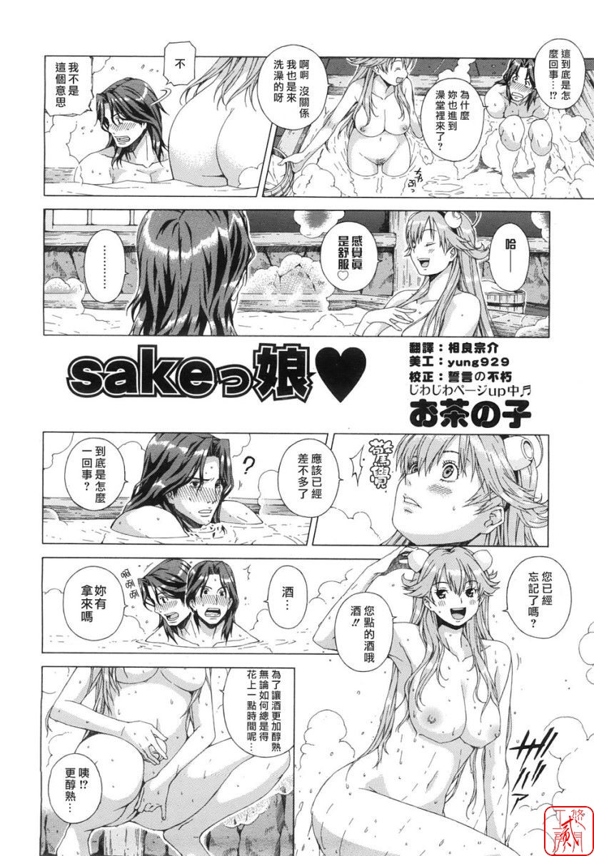 SAKEkko page 2 full