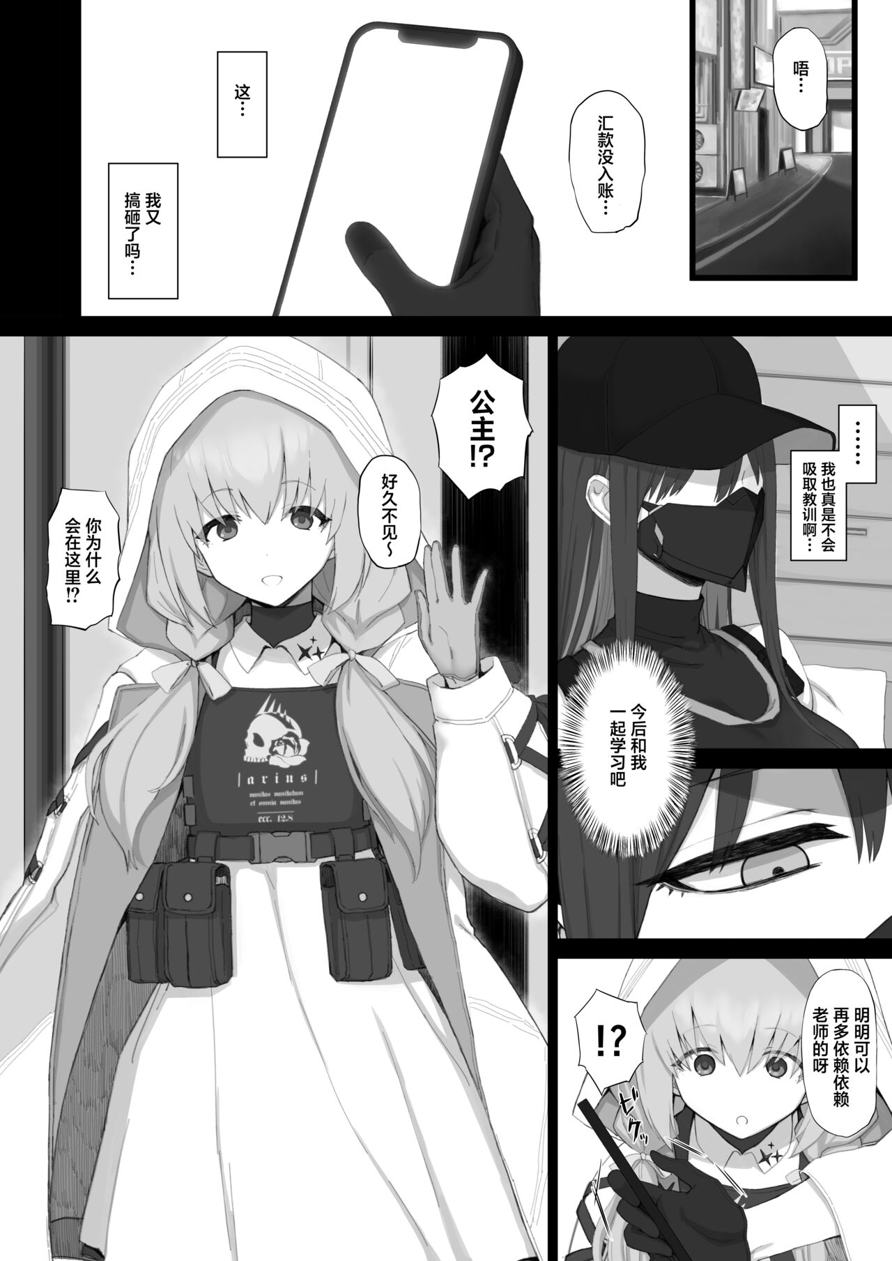 Muchi ni Shokuzai Kyouiku ni Nikuyoku page 3 full