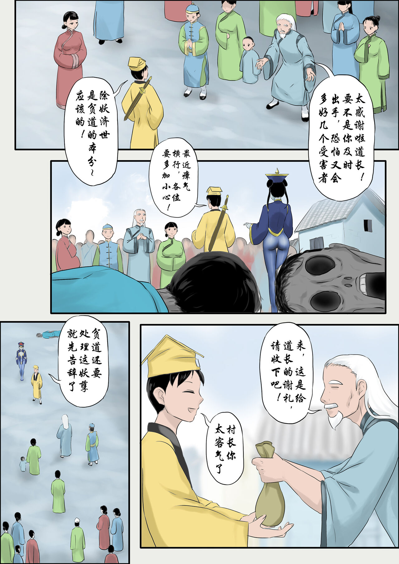 -僵尸娘特别篇--情侣 page 3 full