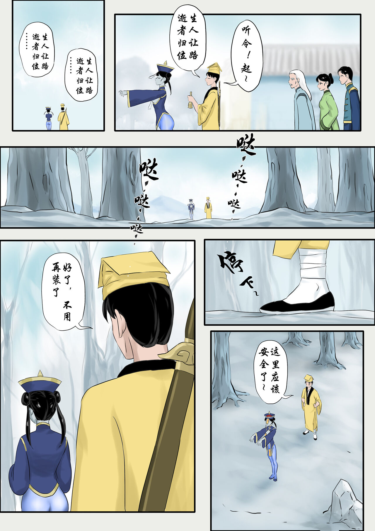 -僵尸娘特别篇--情侣 page 4 full