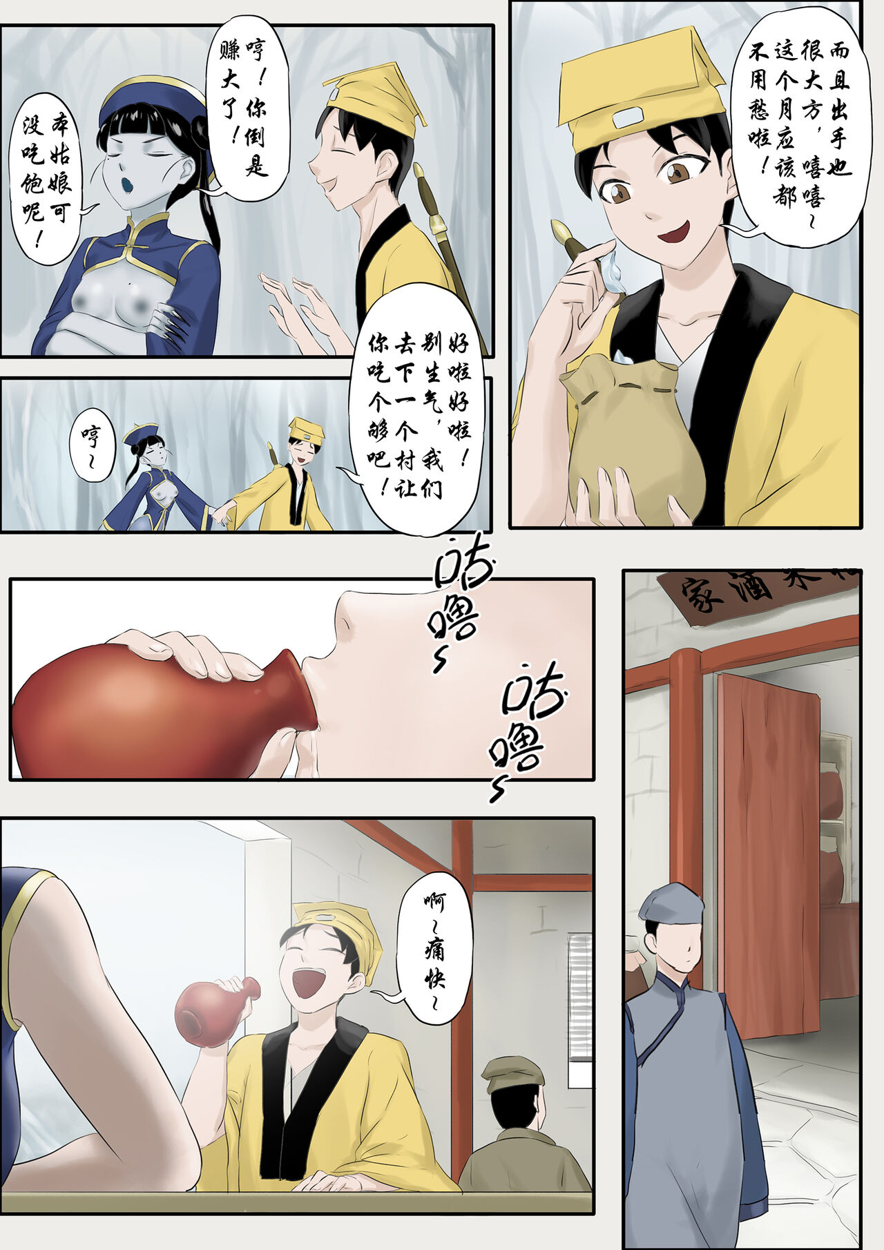 -僵尸娘特别篇--情侣 page 6 full