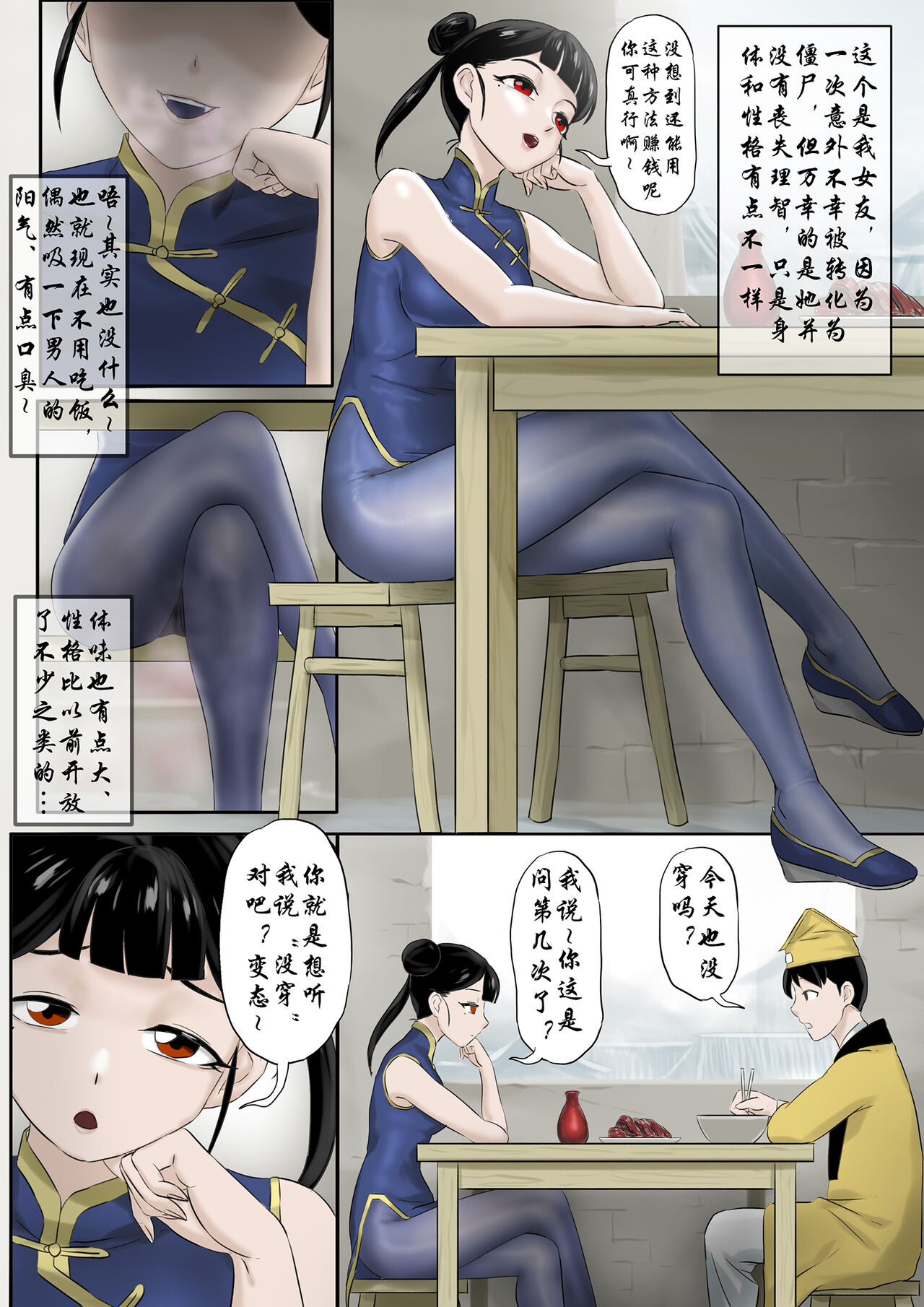 -僵尸娘特别篇--情侣 page 7 full