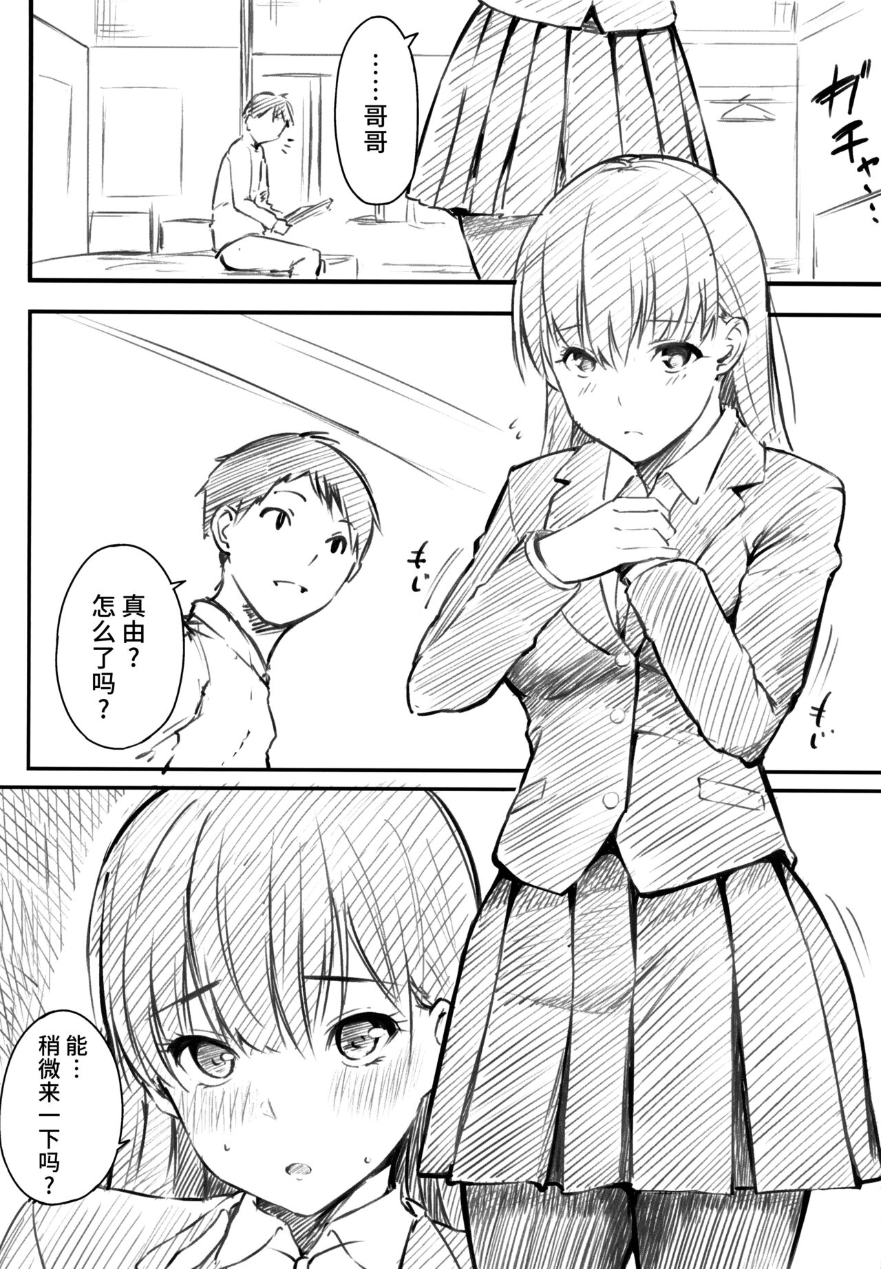 Oyatsu no Jikan - Would you like to taste my body? Toranoana Tokuten 8P Leaflet page 2 full