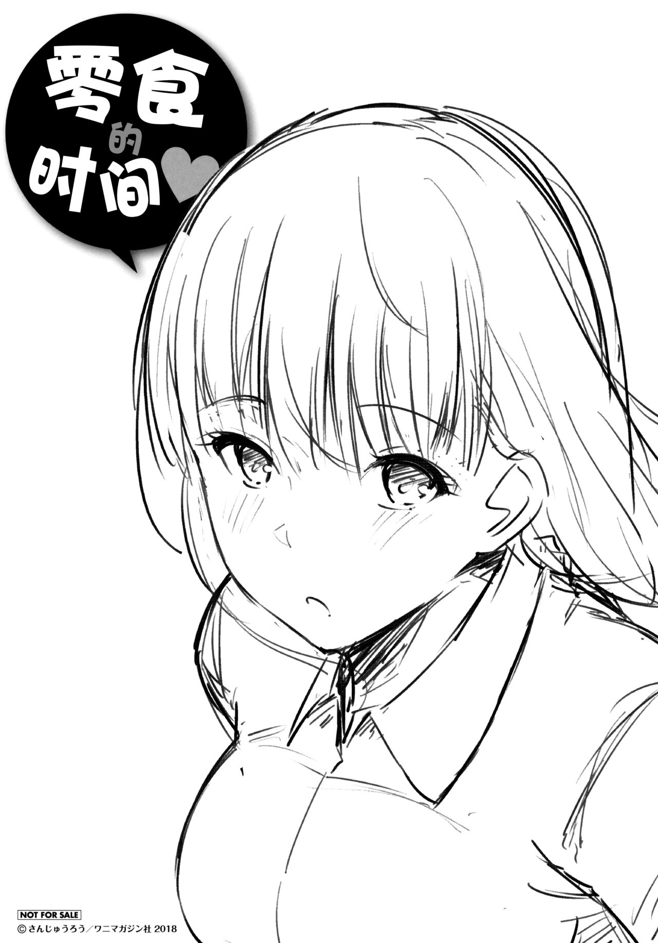 Oyatsu no Jikan - Would you like to taste my body? Toranoana Tokuten 8P Leaflet page 8 full