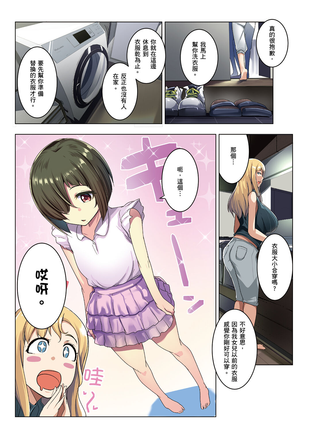 Kinpatsu Tsuma no Otomodachi | 金髮妻的小朋友 page 10 full