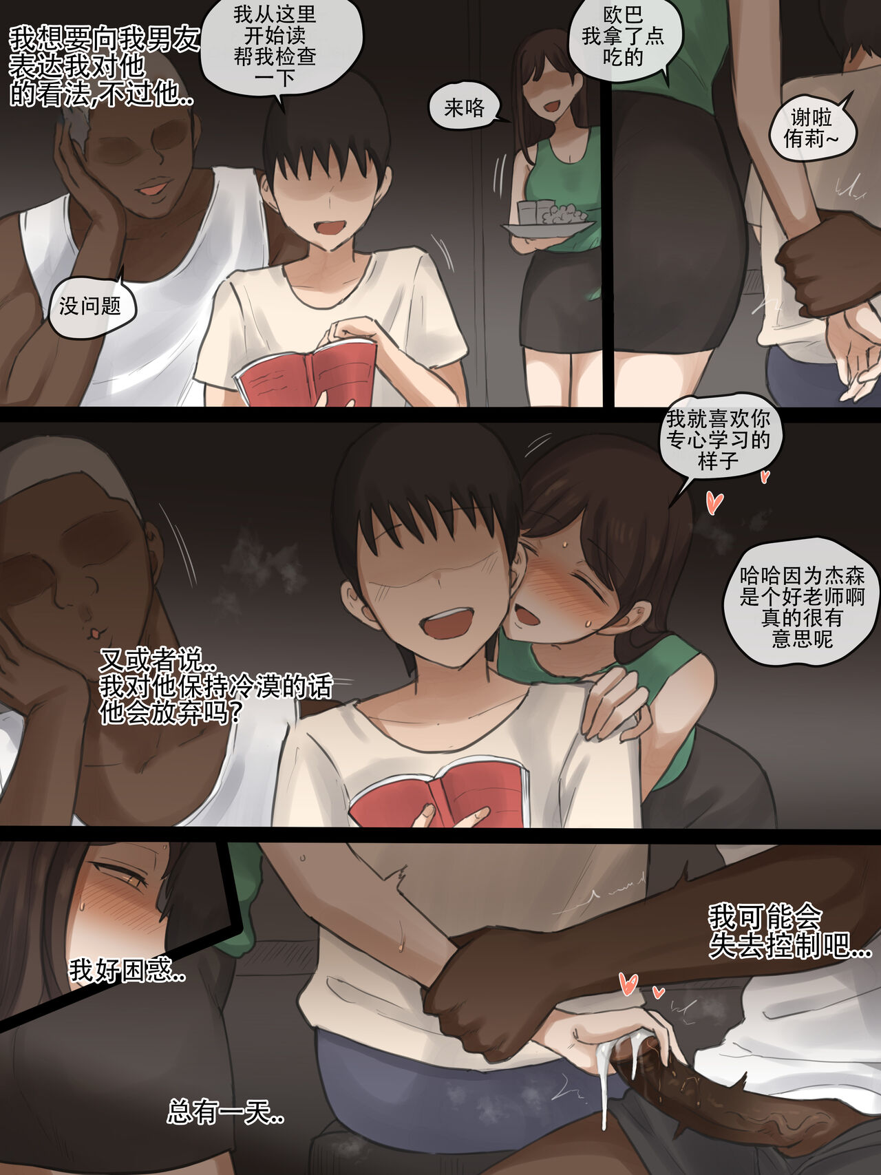 X-BOYFRIEND page 7 full