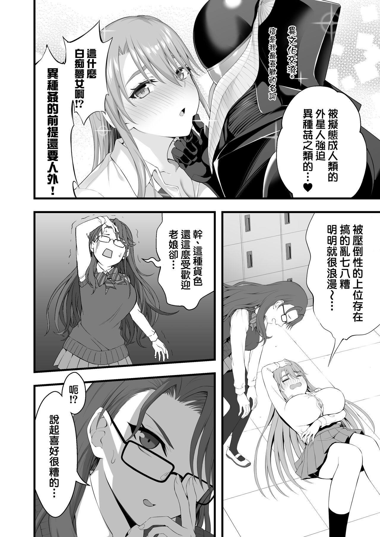 Kasshoku Gal GyakuRa Suikan    + Fantia page 4 full