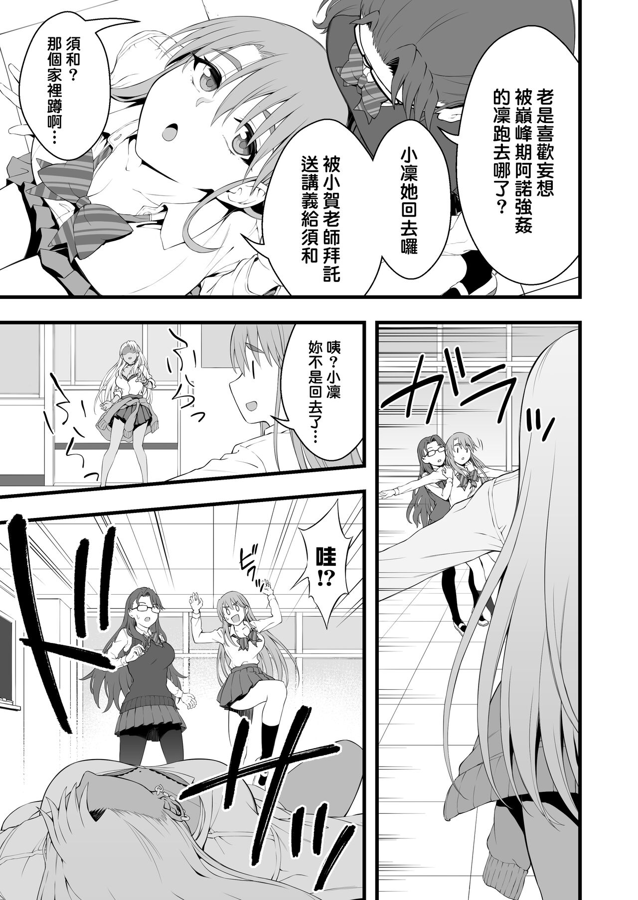 Kasshoku Gal GyakuRa Suikan    + Fantia page 5 full