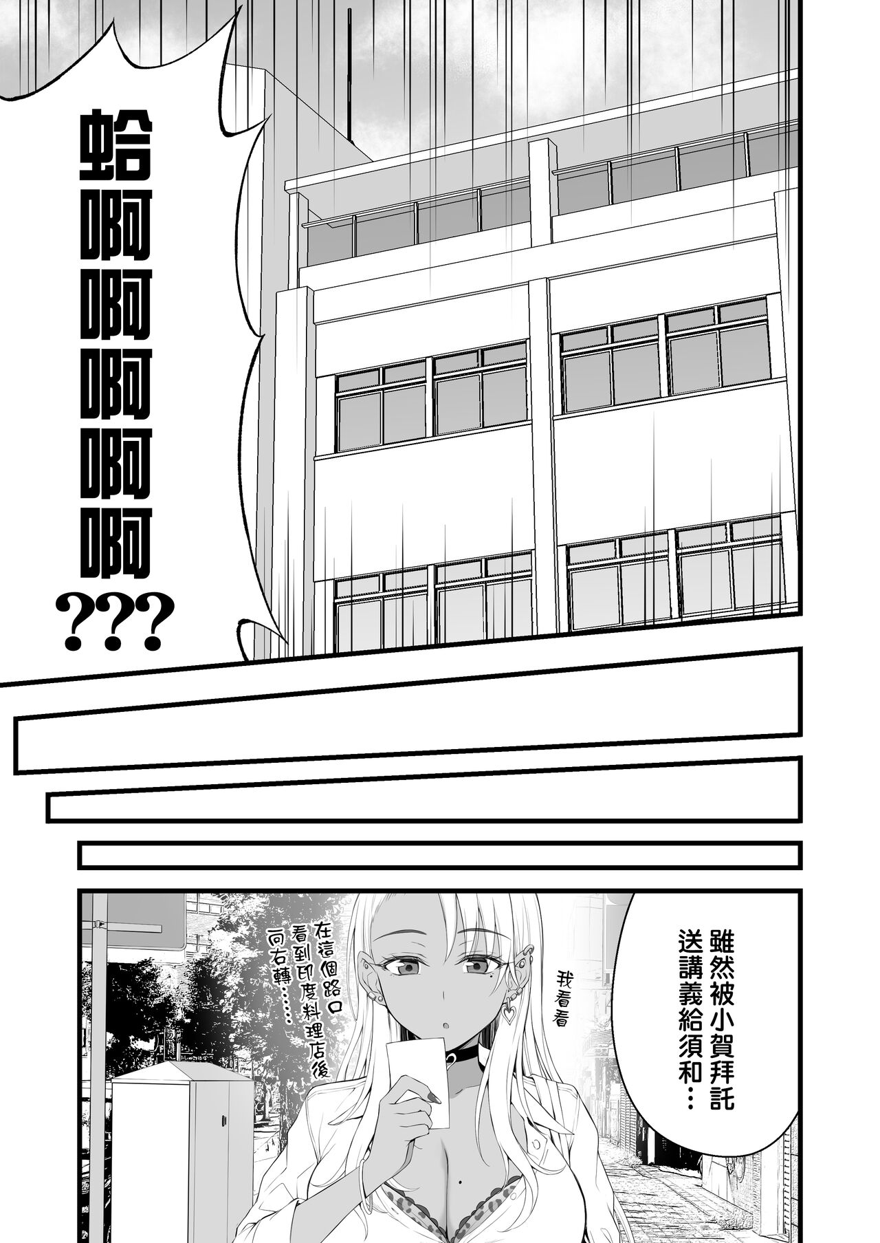 Kasshoku Gal GyakuRa Suikan    + Fantia page 7 full