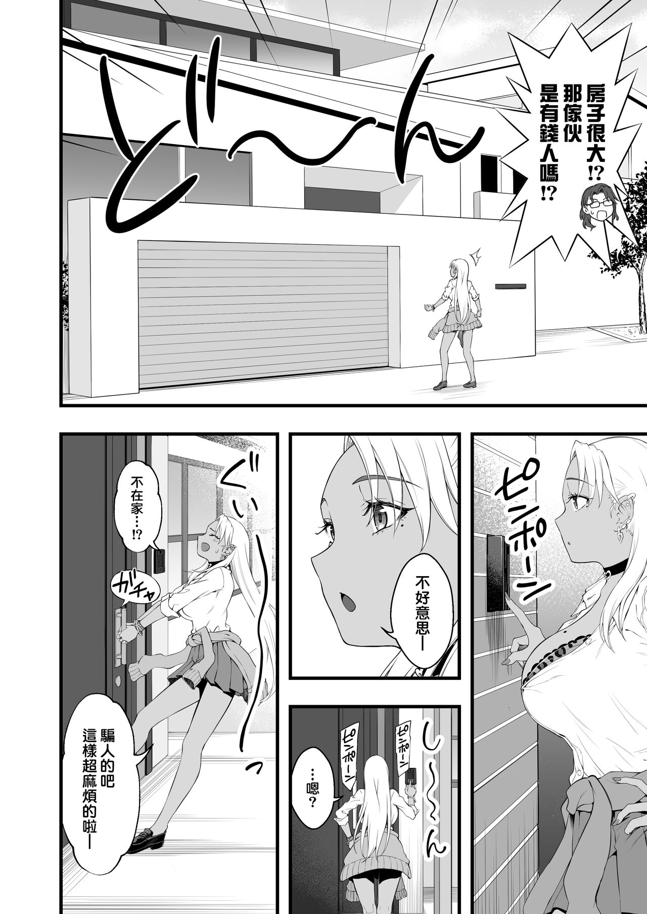 Kasshoku Gal GyakuRa Suikan    + Fantia page 8 full