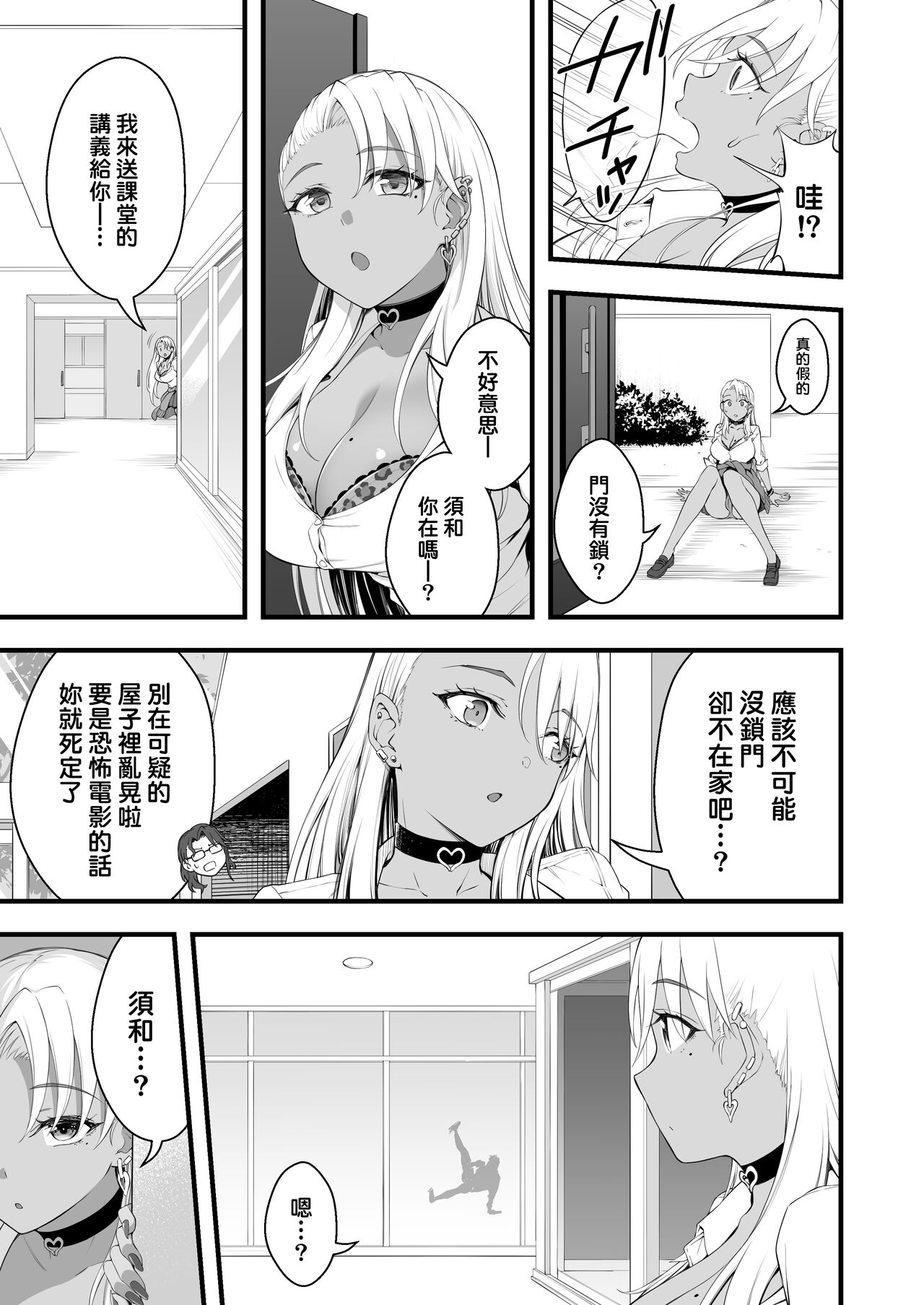 Kasshoku Gal GyakuRa Suikan    + Fantia page 9 full