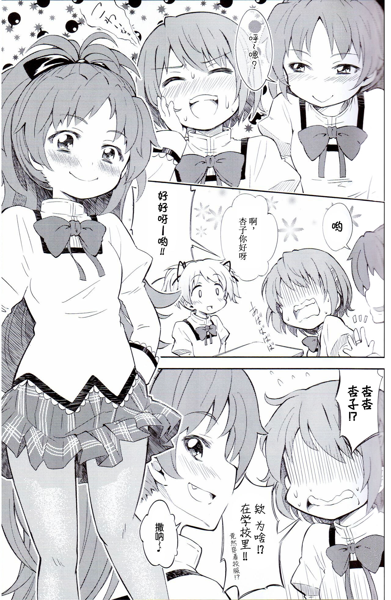 Lovely Girls' Lily vol. 5 page 6 full