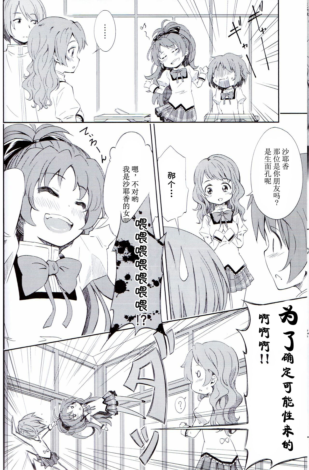 Lovely Girls' Lily vol. 5 page 7 full