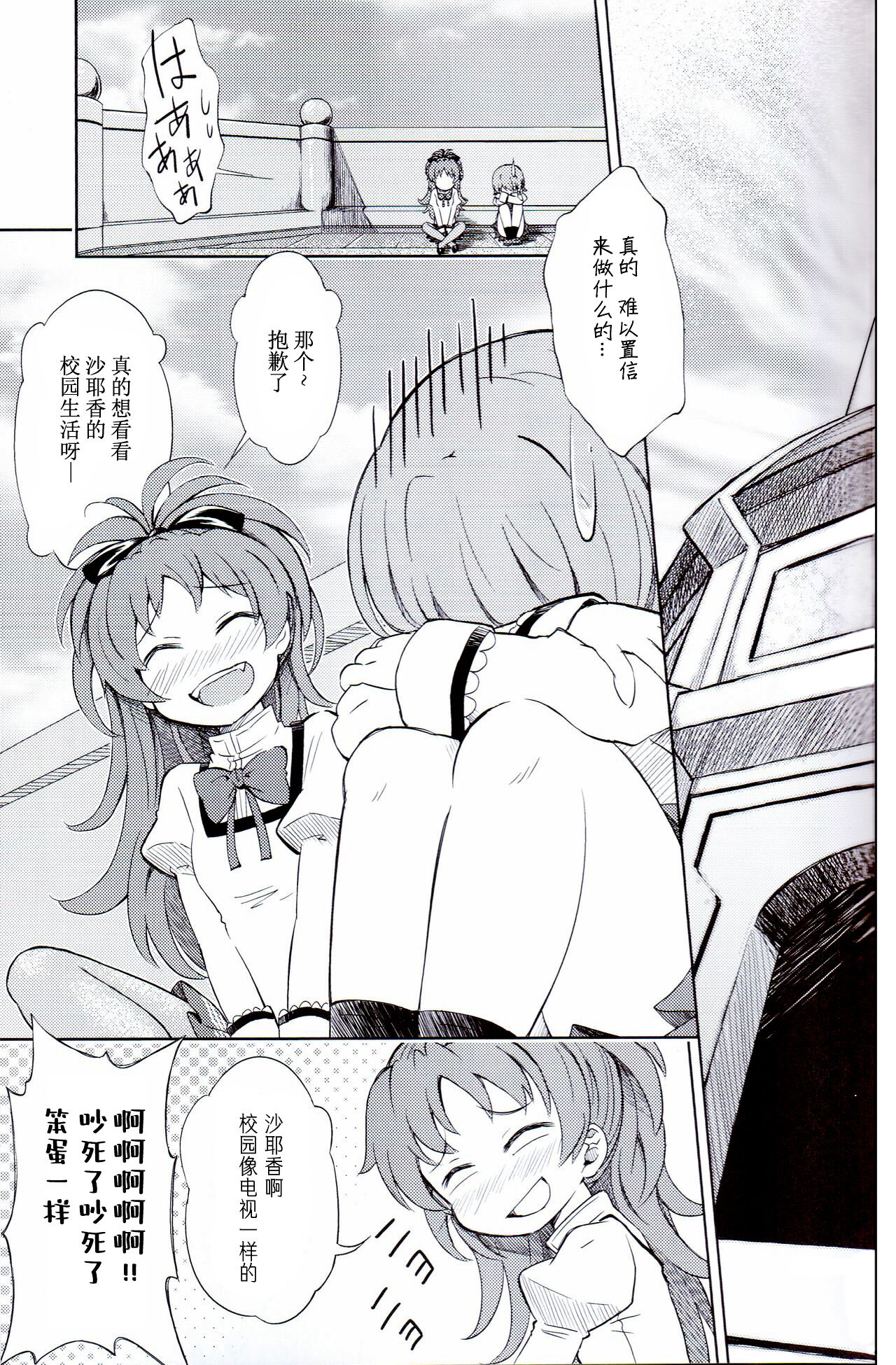Lovely Girls' Lily vol. 5 page 8 full