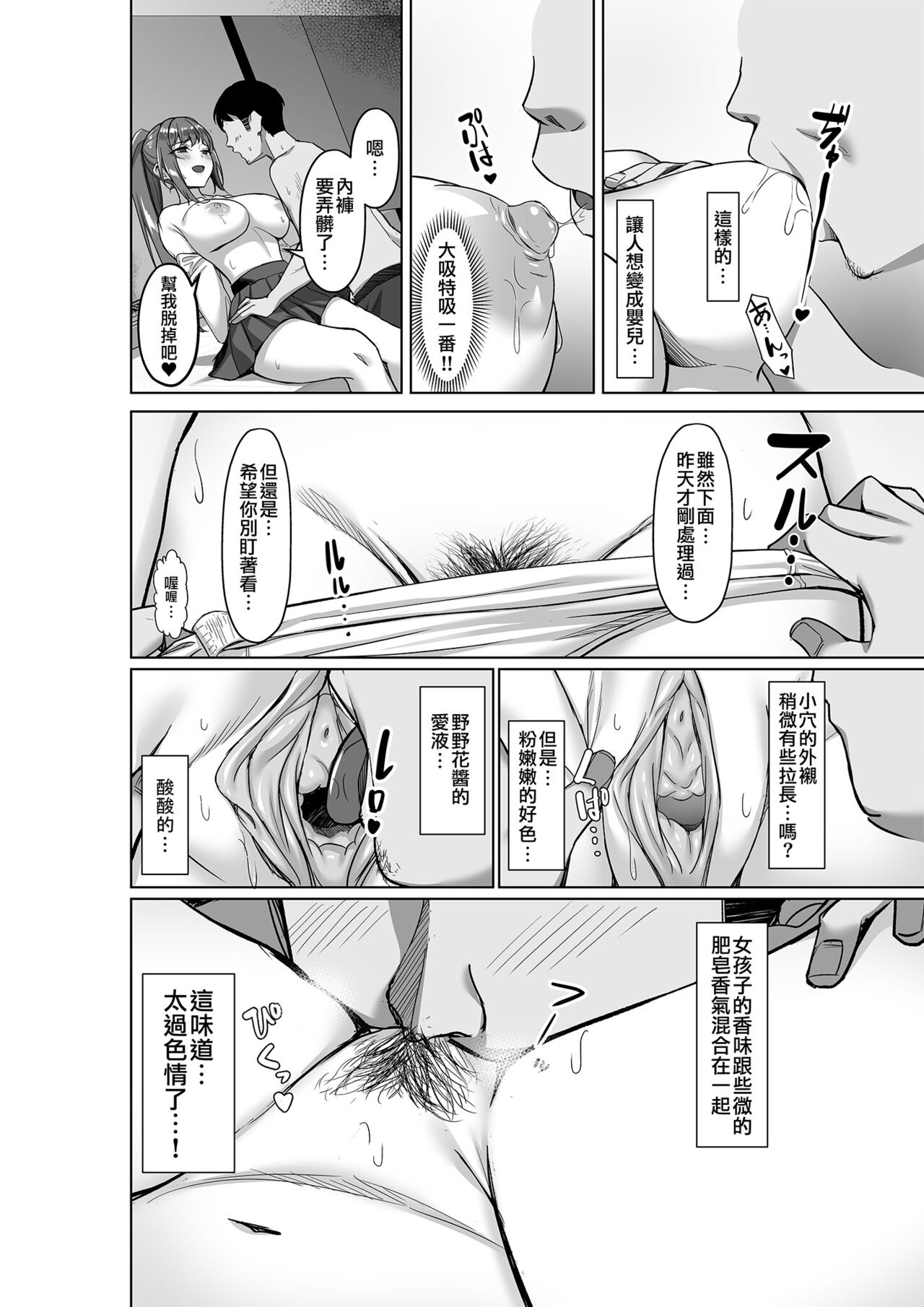 Enkou-chan no Papakatsu Nikki 1 ~Araki Nonoka no Baai~ | 援交醬的爸爸活日記1 ~荒木野野花的回合~ page 10 full