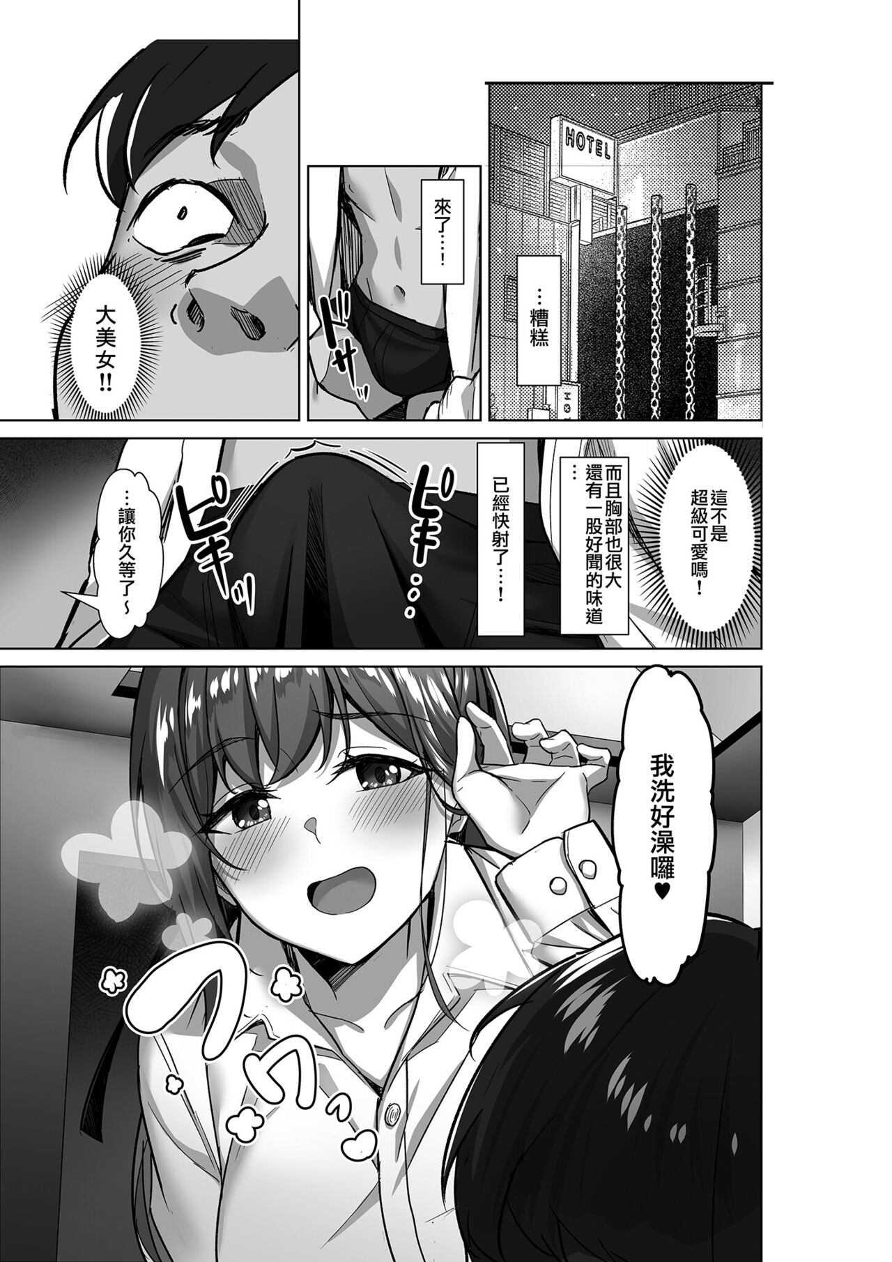 Enkou-chan no Papakatsu Nikki 1 ~Araki Nonoka no Baai~ | 援交醬的爸爸活日記1 ~荒木野野花的回合~ page 6 full