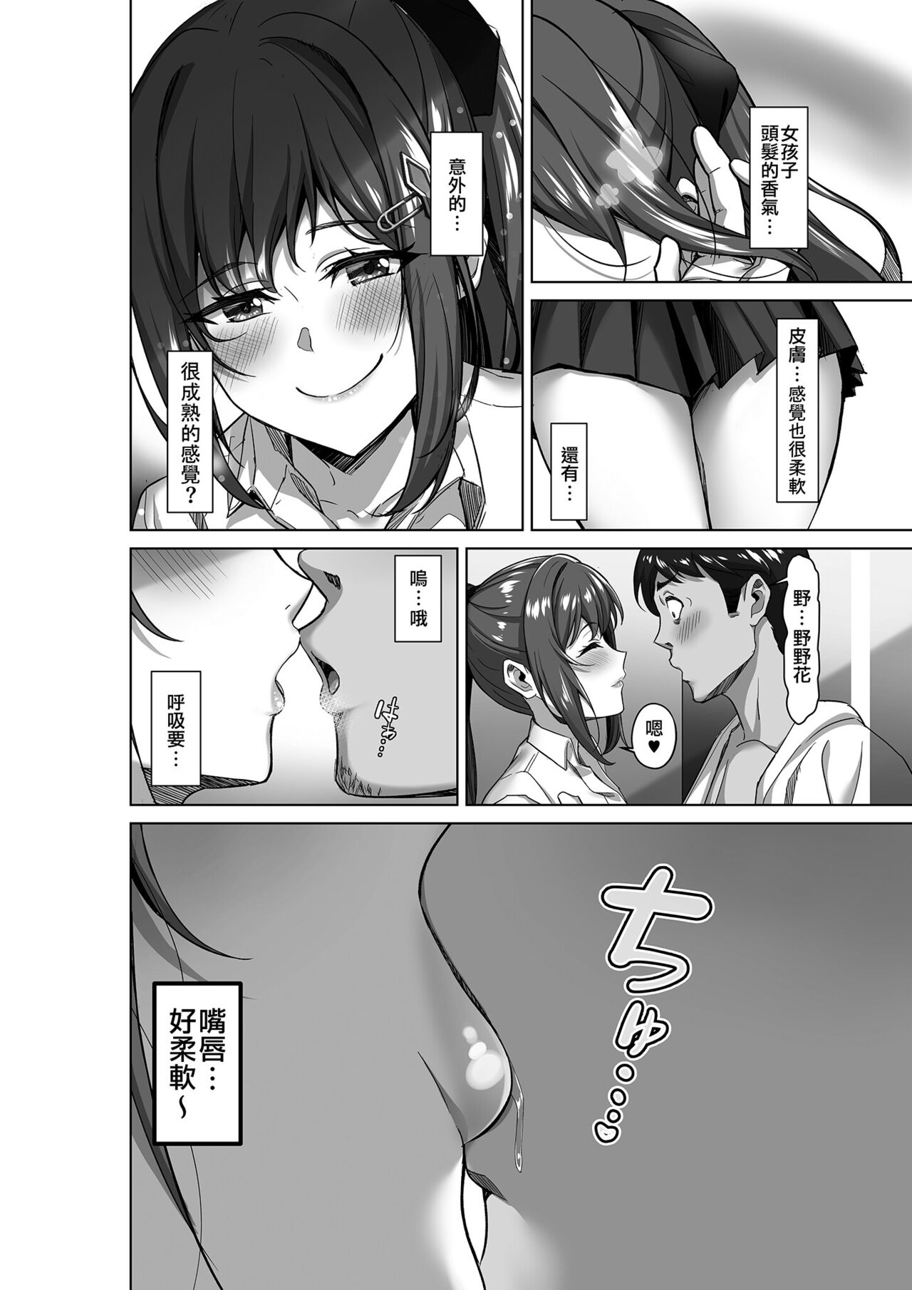 Enkou-chan no Papakatsu Nikki 1 ~Araki Nonoka no Baai~ | 援交醬的爸爸活日記1 ~荒木野野花的回合~ page 7 full