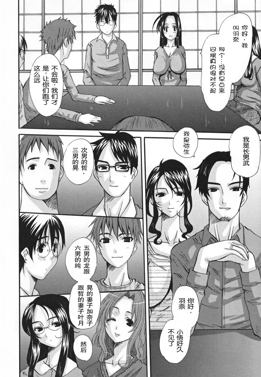 Choukyou Tsuma Koukan - Swapping Family page 8 full