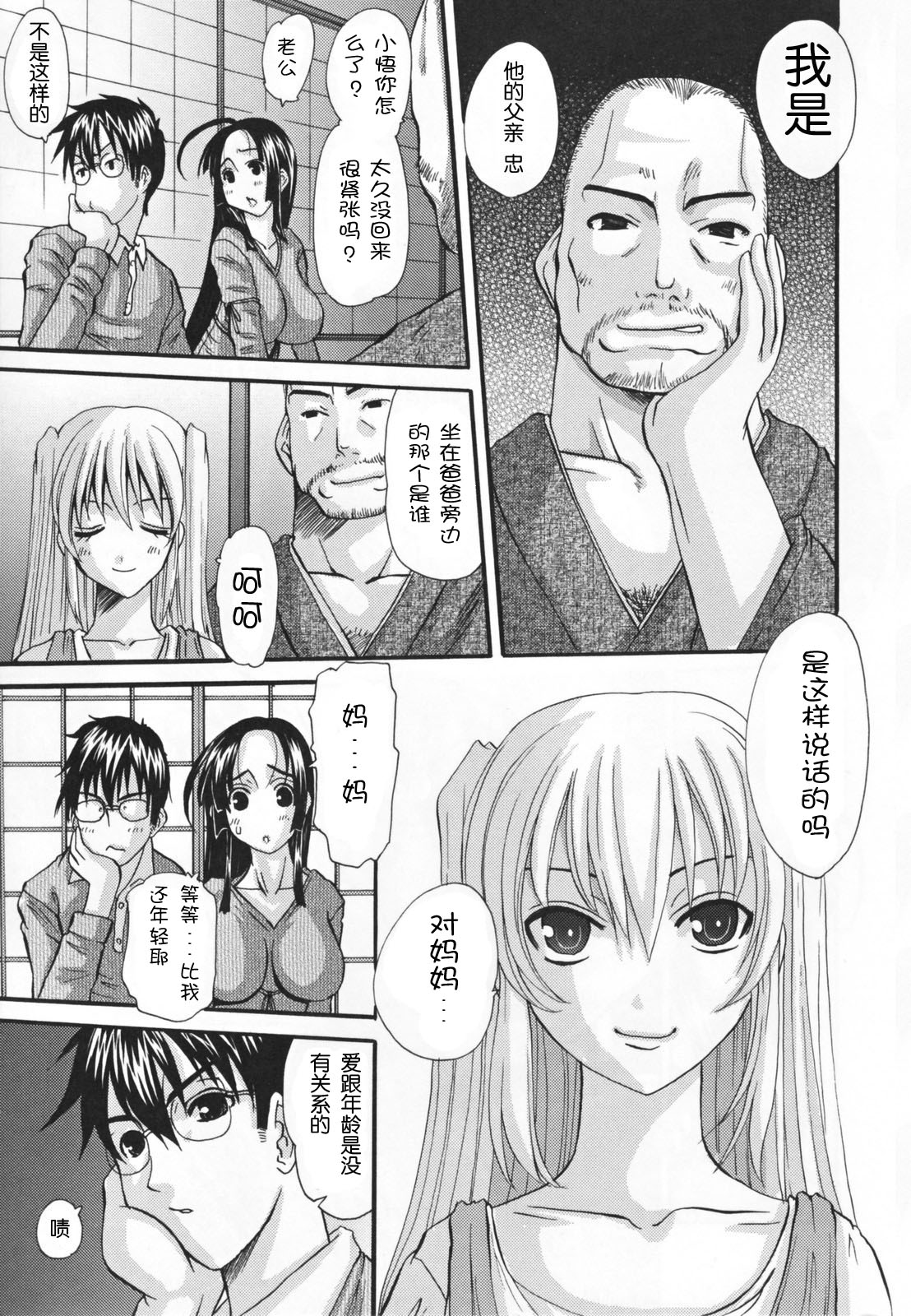 Choukyou Tsuma Koukan - Swapping Family page 9 full