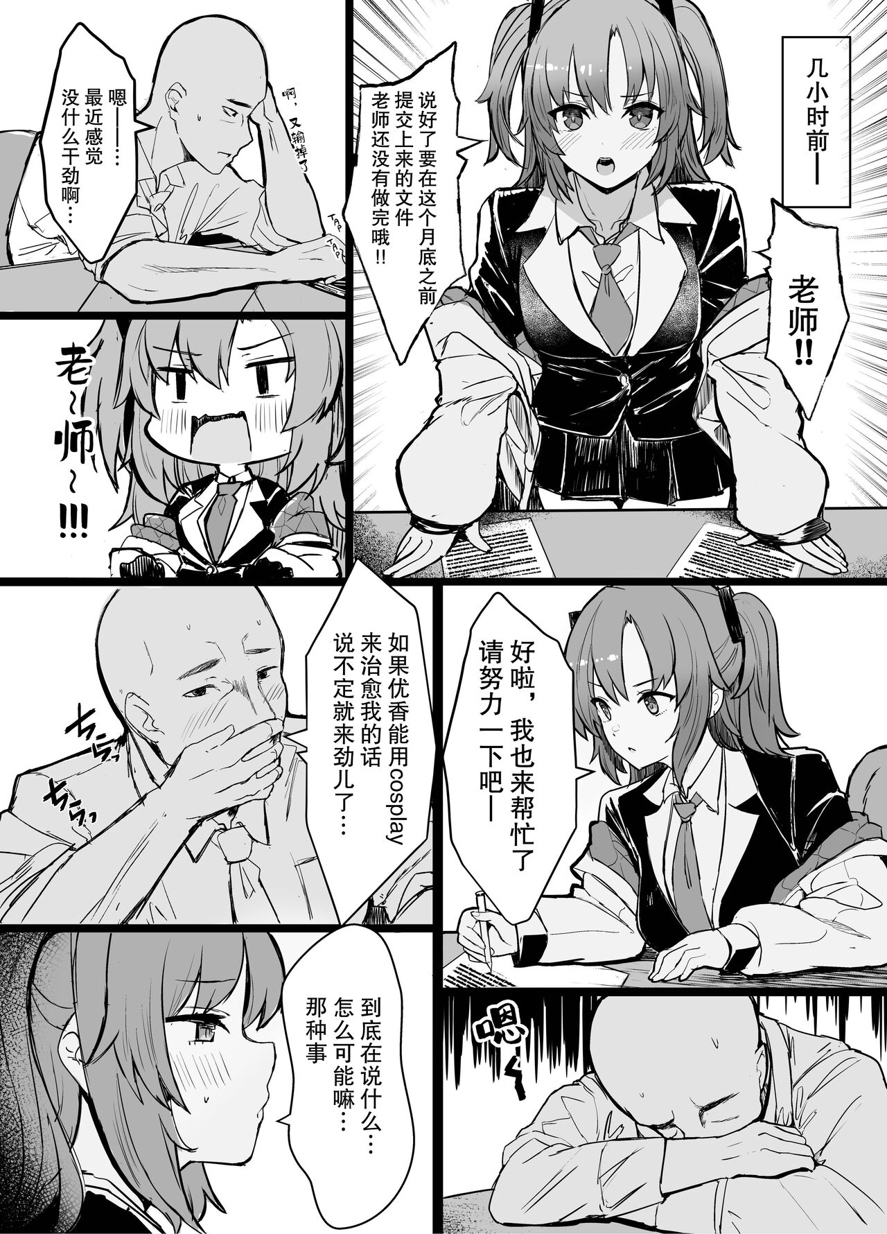 Sensei!! Yokujou Shisugi desu... | 老师!!情欲太强了啦... page 5 full