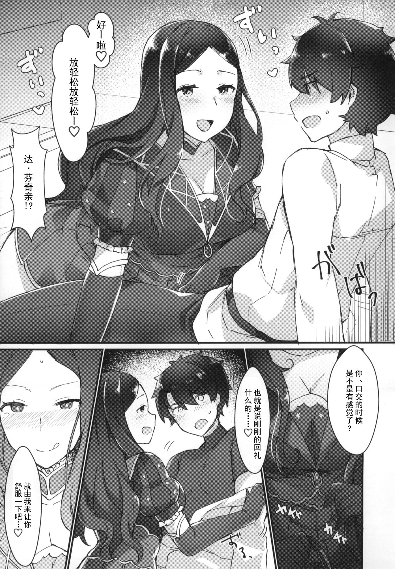 Da Vinci-chan wa Haeteru!! page 7 full