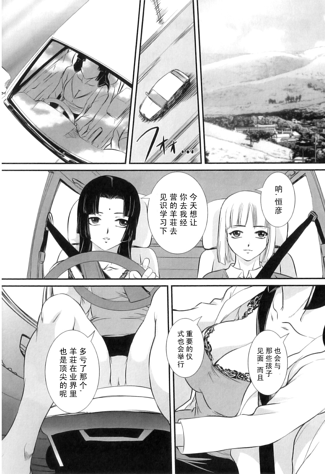 Hitsuji-tachi no kimochi | 羊群们的心情 page 2 full