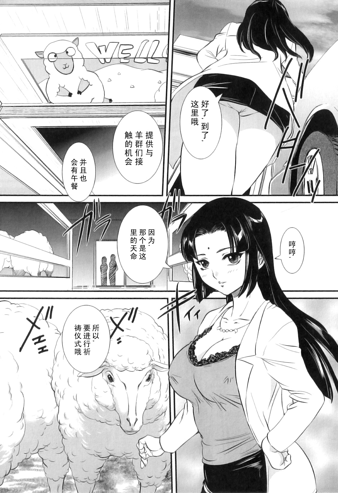 Hitsuji-tachi no kimochi | 羊群们的心情 page 3 full