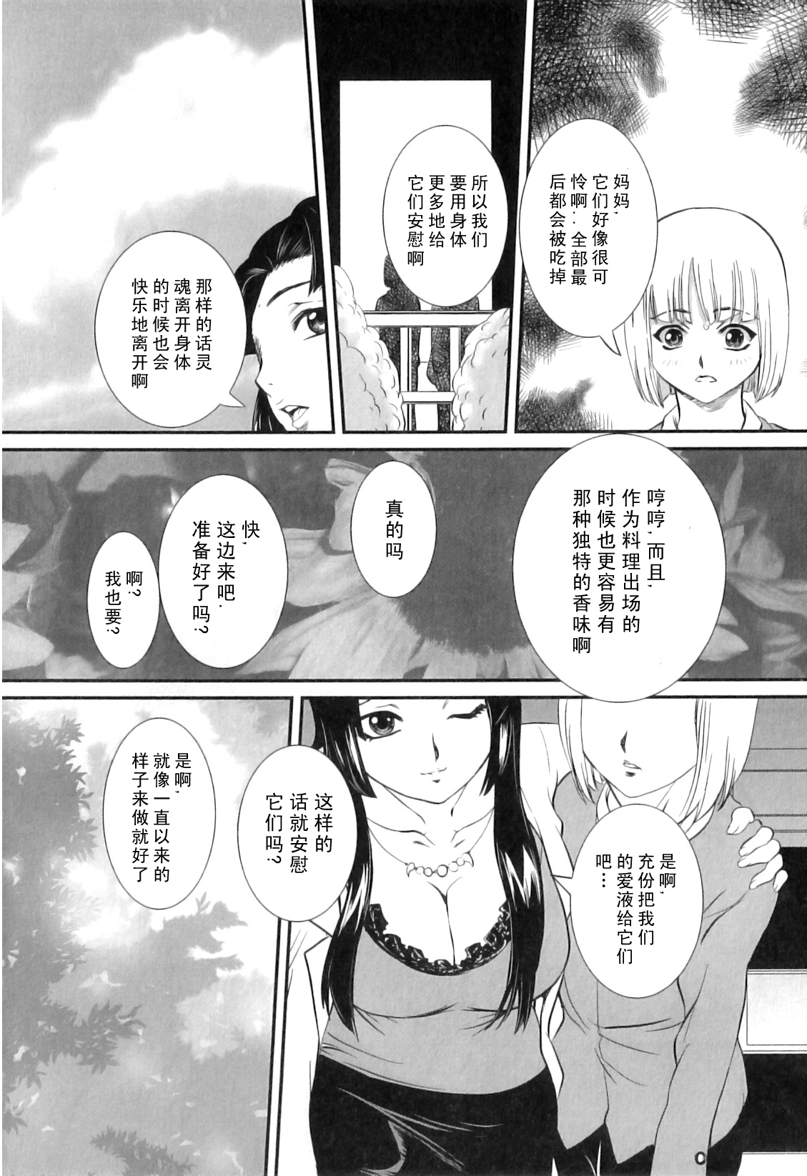 Hitsuji-tachi no kimochi | 羊群们的心情 page 4 full