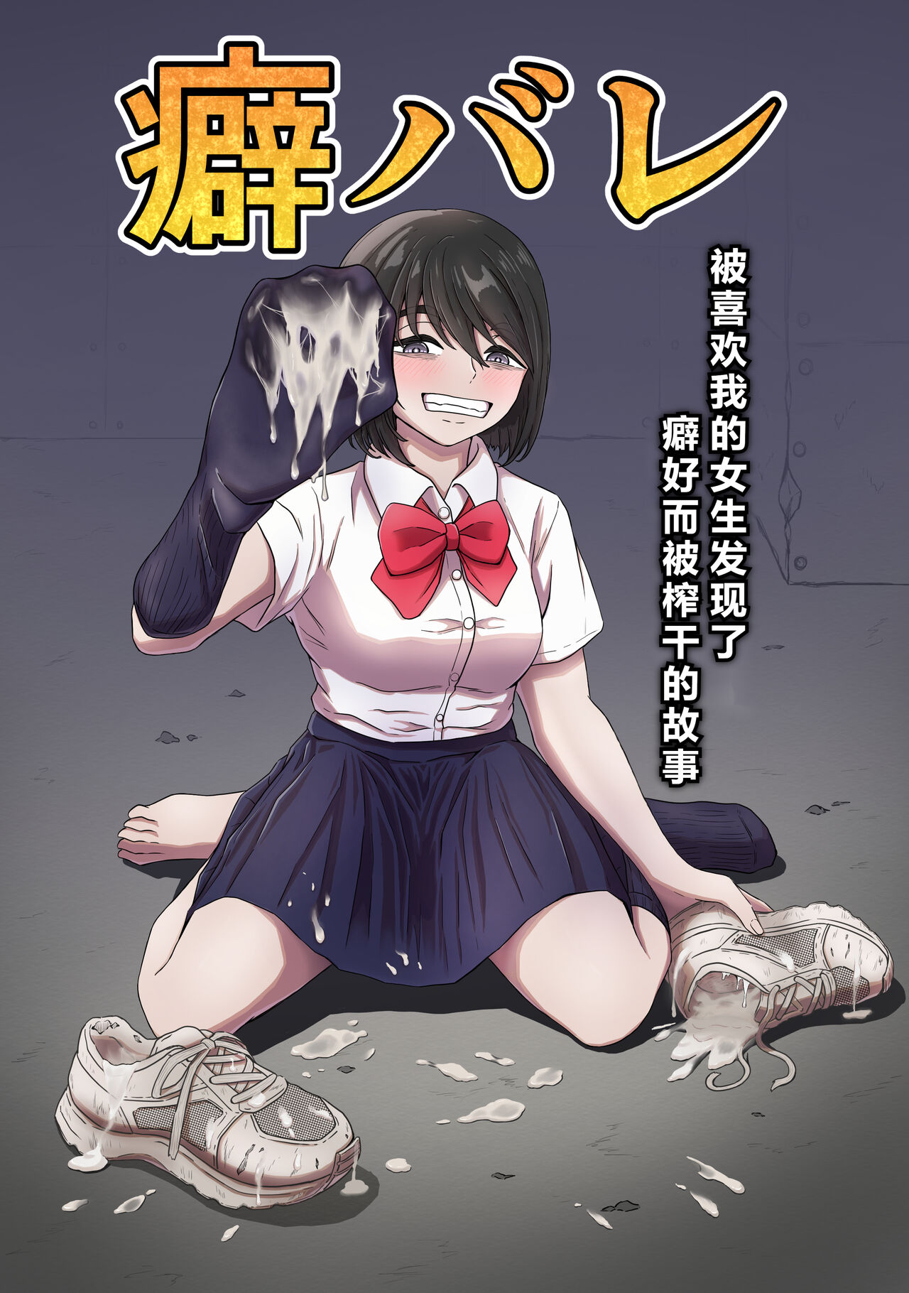 Kuse Bare ~Boku no Koto ga Daisuki na Joshi ni Kuse ga Barete Shiborareru Hanashi~ page 1 full