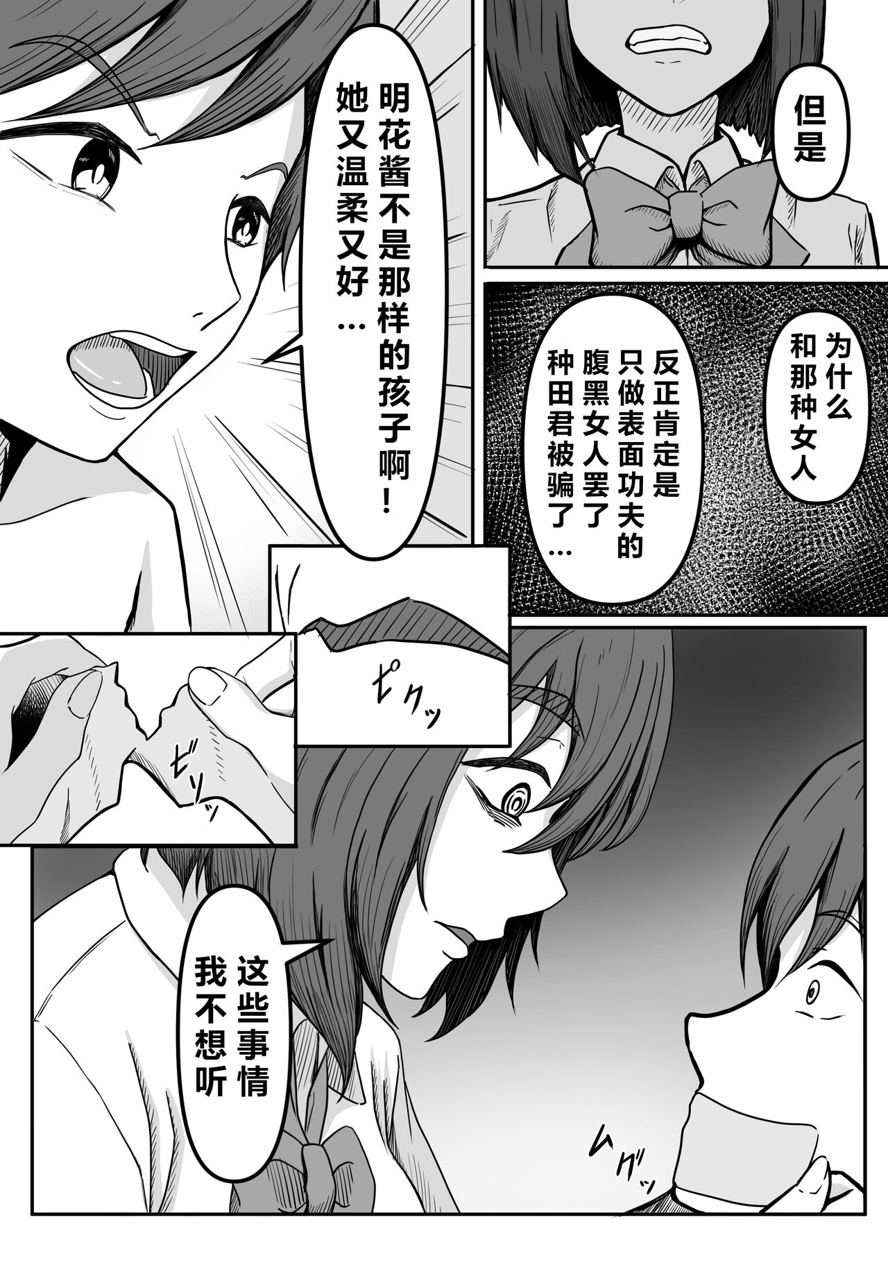 Kuse Bare ~Boku no Koto ga Daisuki na Joshi ni Kuse ga Barete Shiborareru Hanashi~ page 10 full