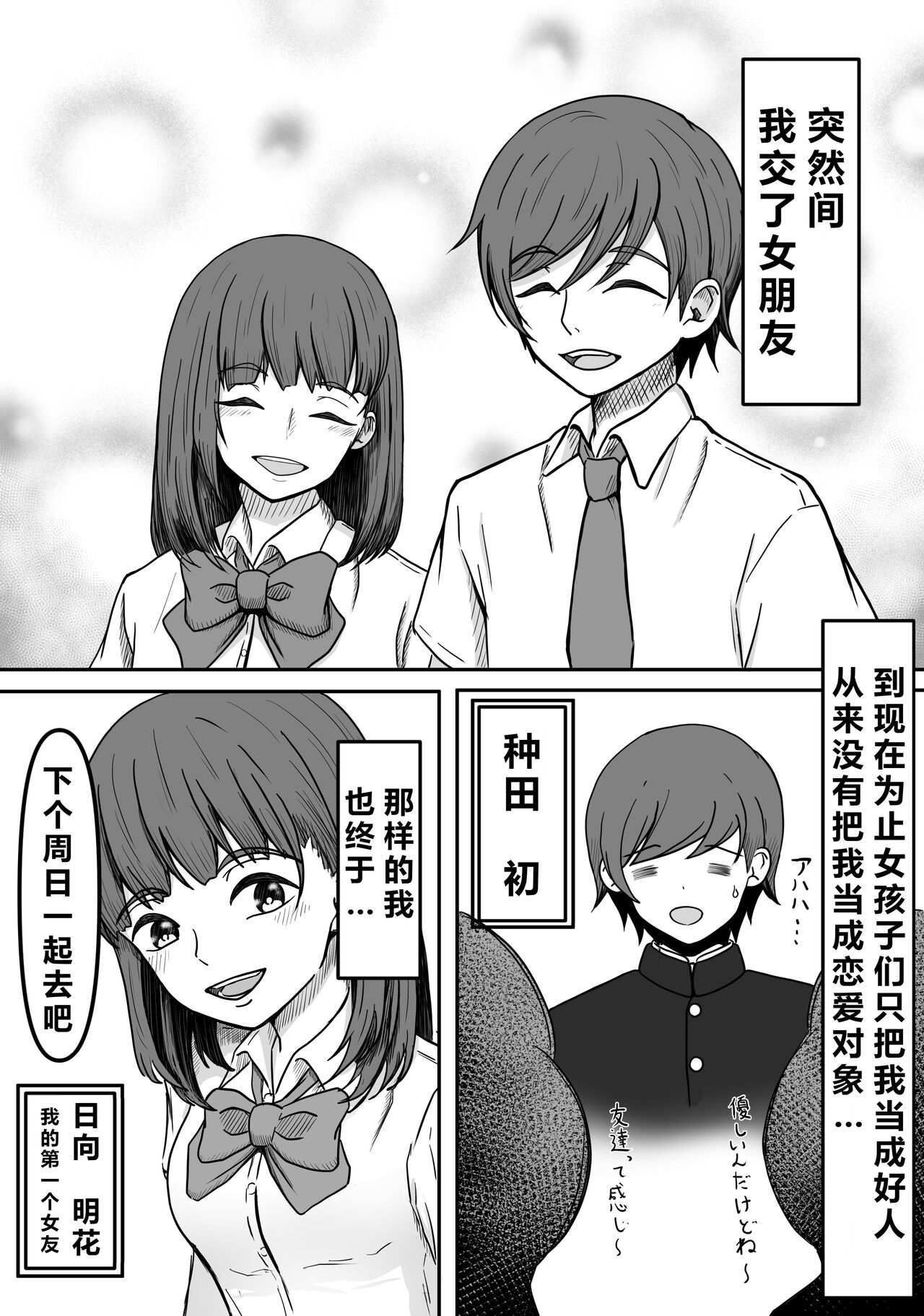 Kuse Bare ~Boku no Koto ga Daisuki na Joshi ni Kuse ga Barete Shiborareru Hanashi~ page 2 full