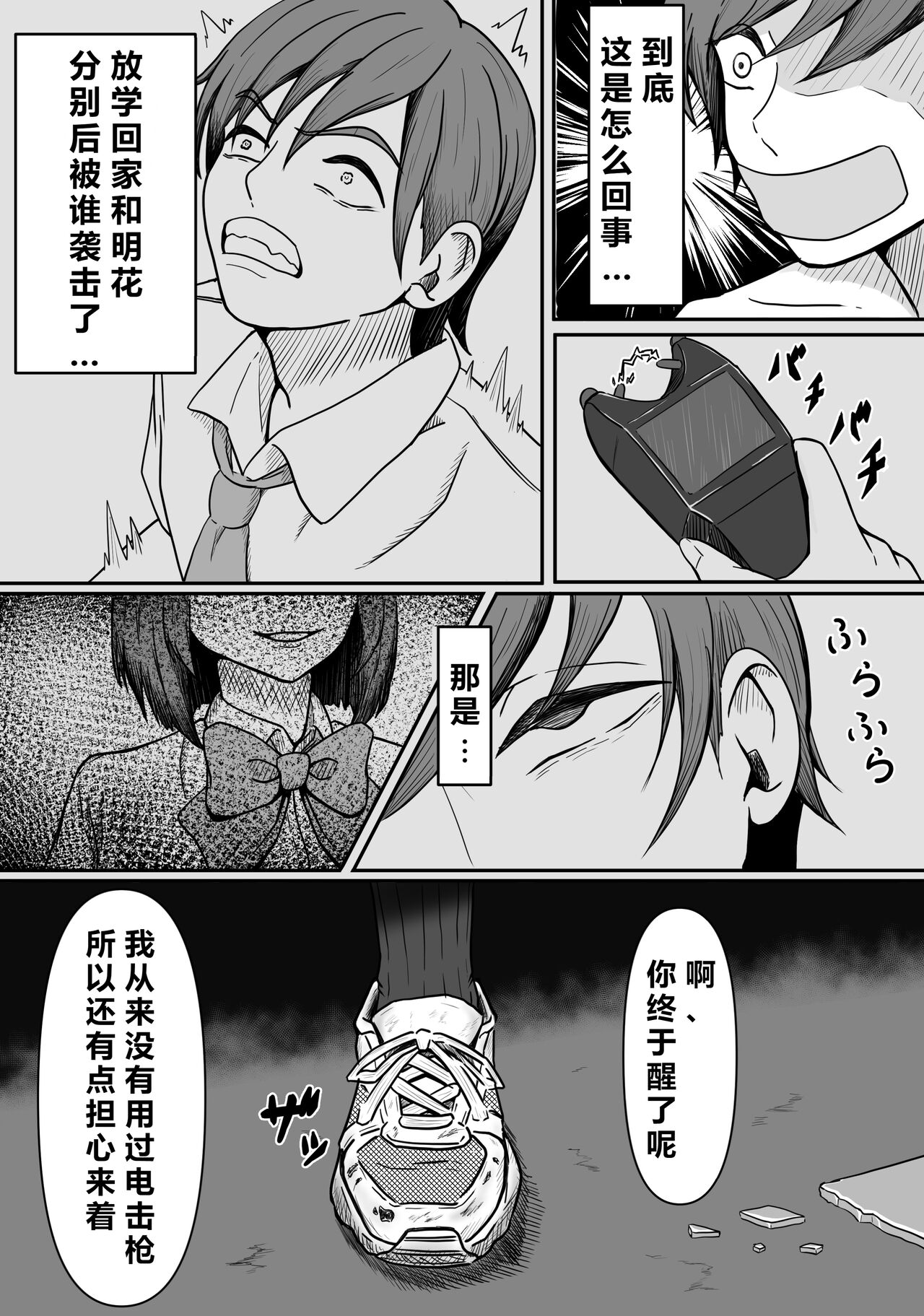 Kuse Bare ~Boku no Koto ga Daisuki na Joshi ni Kuse ga Barete Shiborareru Hanashi~ page 6 full