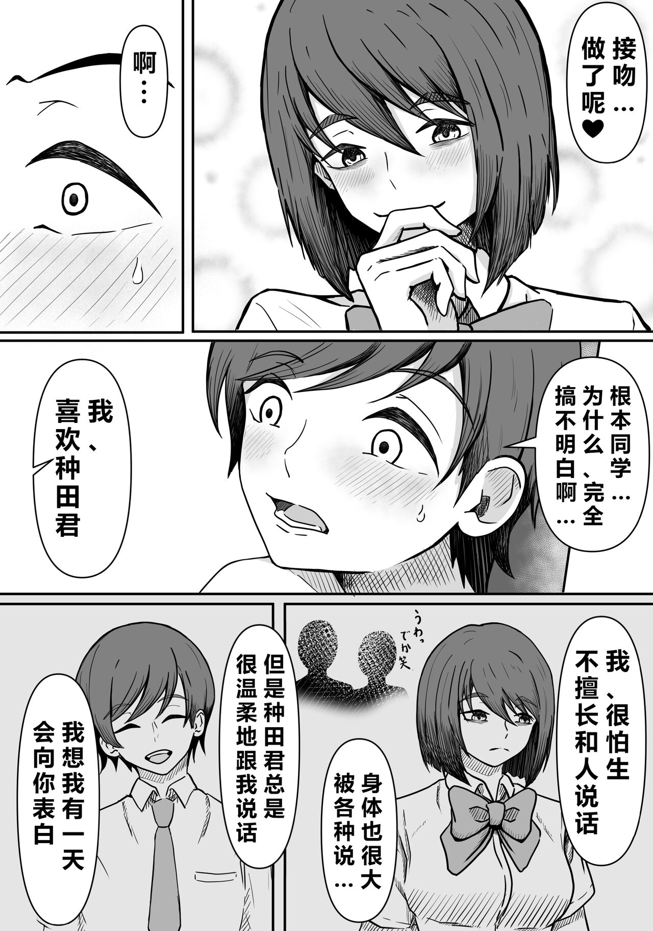 Kuse Bare ~Boku no Koto ga Daisuki na Joshi ni Kuse ga Barete Shiborareru Hanashi~ page 9 full