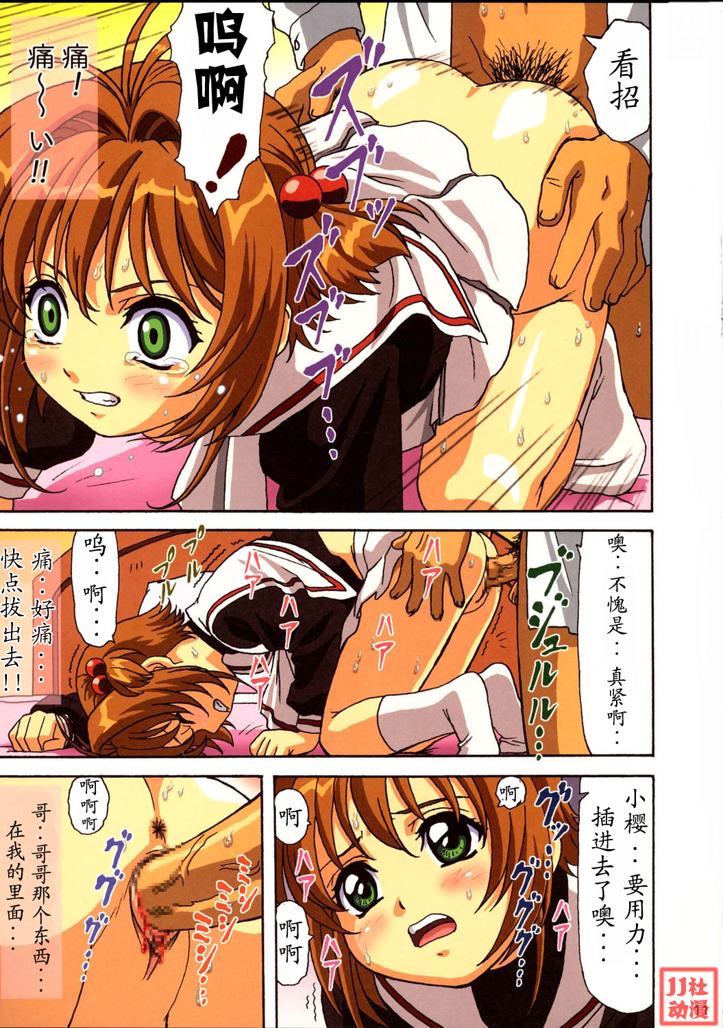 Sakura-chan Kocchi Kocchi page 10 full