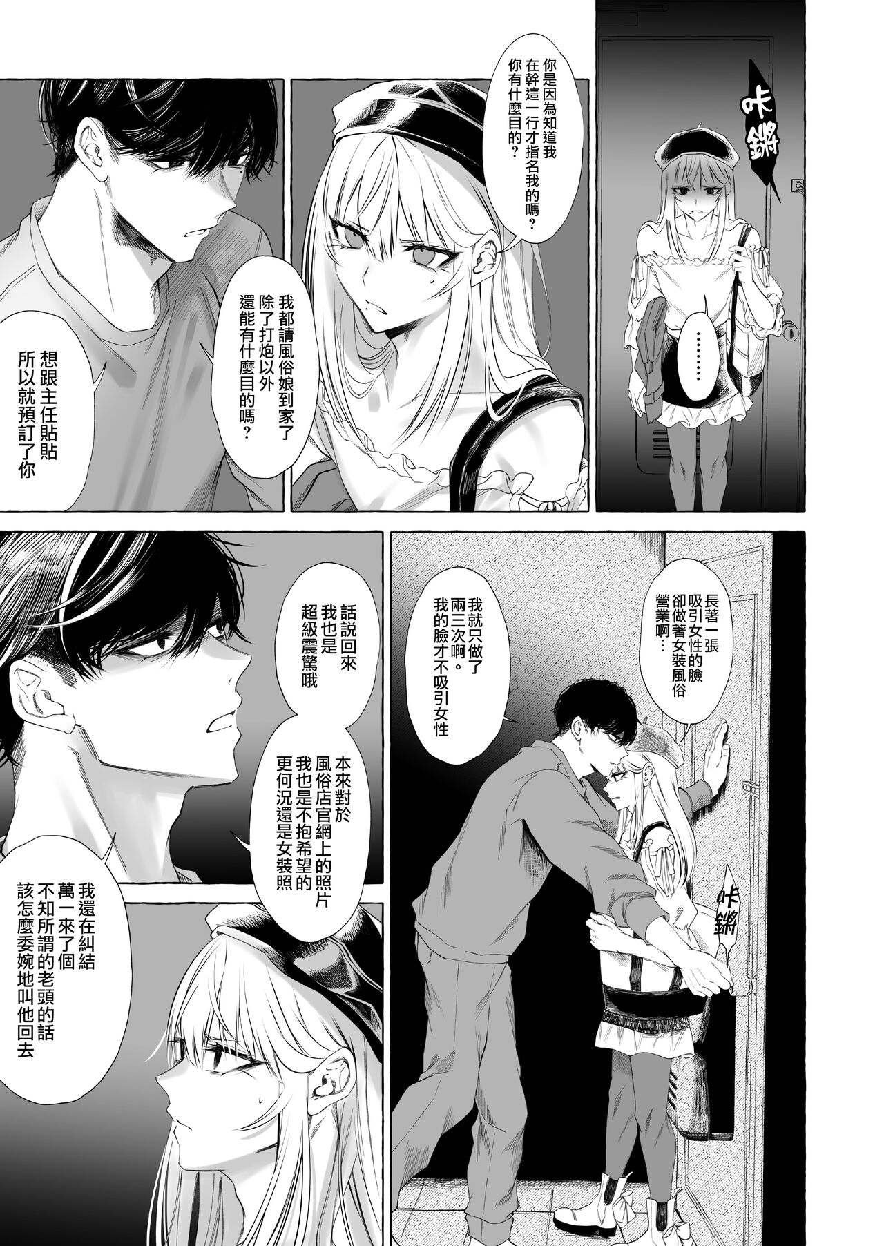 Josou DeliHeal Yondara, Kaisha no Joushi ga Kita. page 10 full