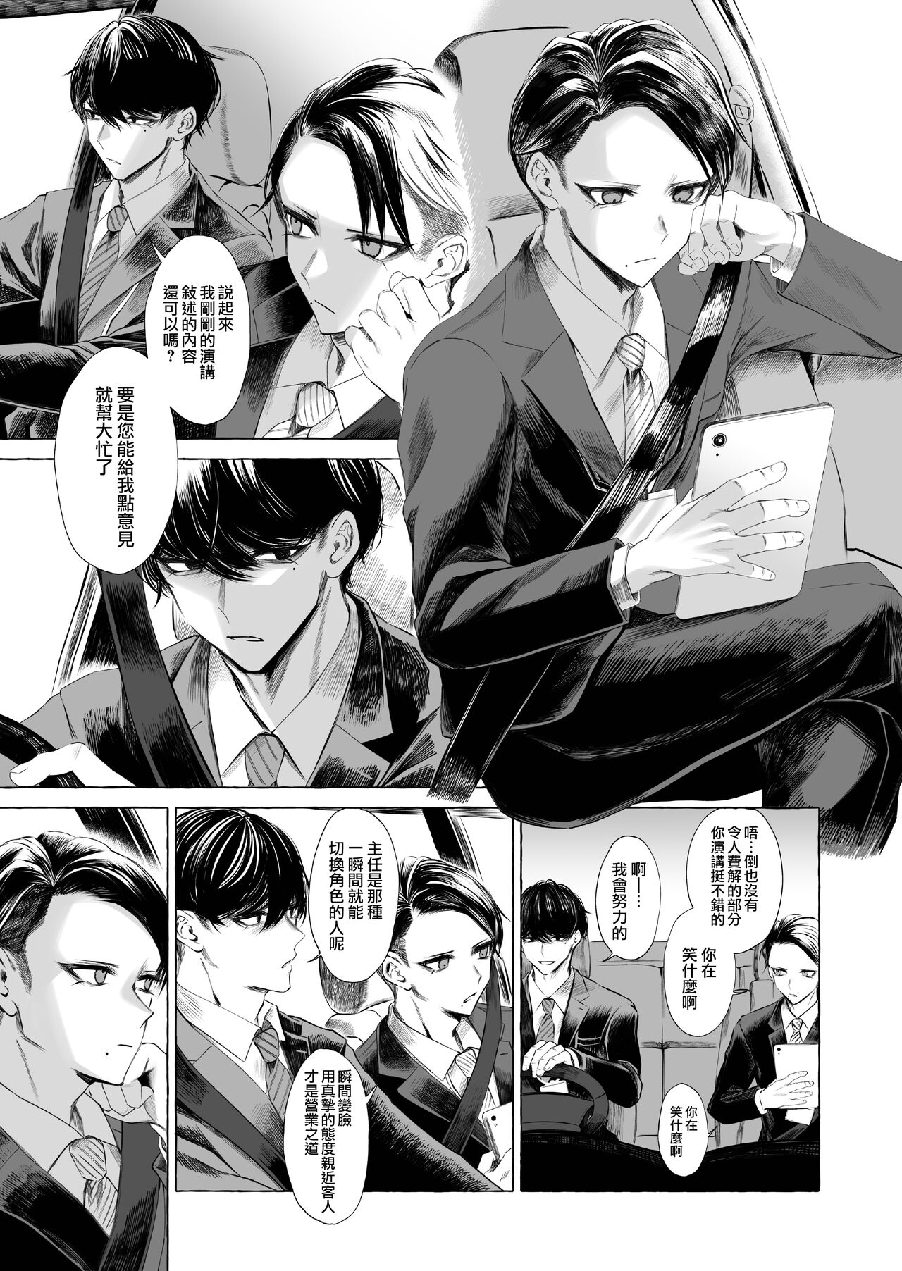 Josou DeliHeal Yondara, Kaisha no Joushi ga Kita. page 4 full