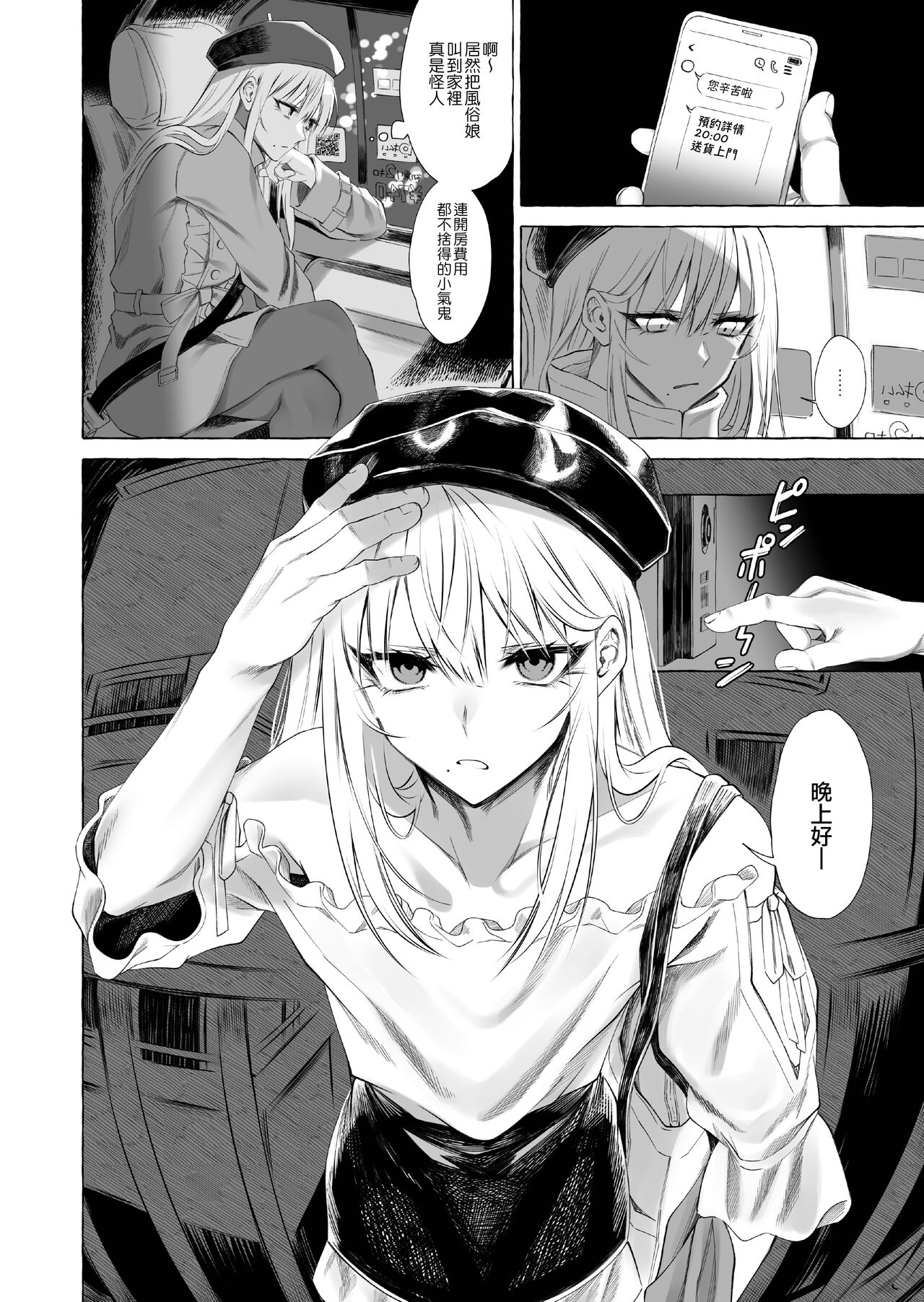 Josou DeliHeal Yondara, Kaisha no Joushi ga Kita. page 7 full