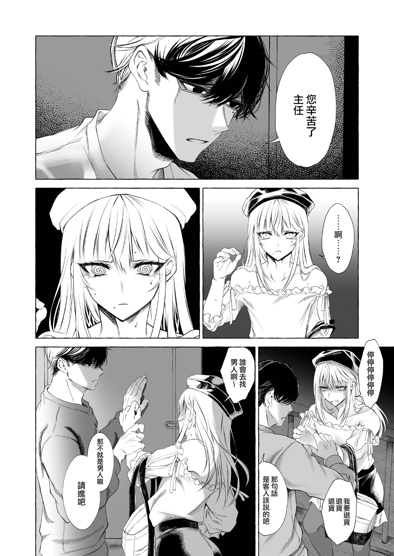 Josou DeliHeal Yondara, Kaisha no Joushi ga Kita. page 9 full
