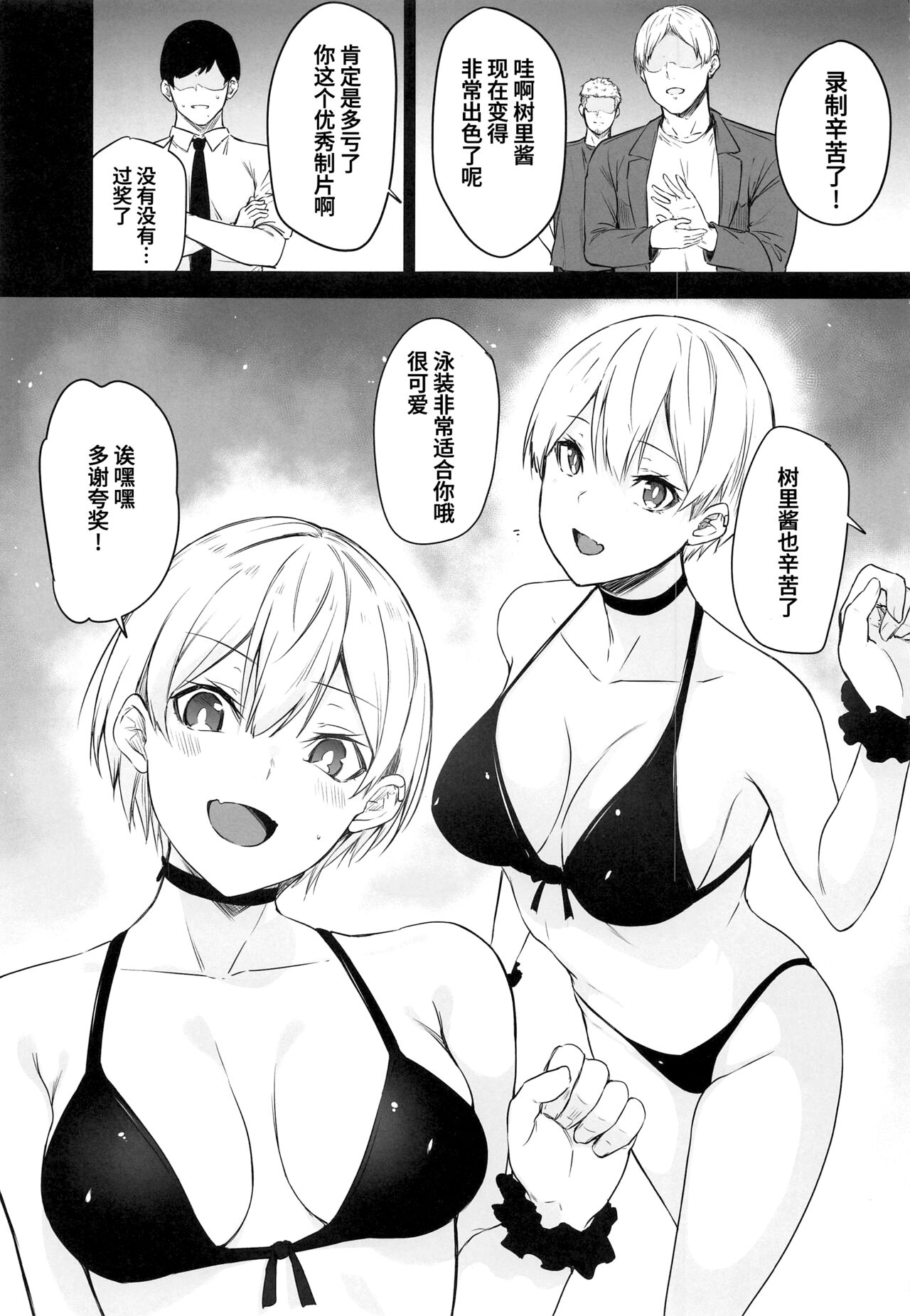 Juri-chan no H Cos Satsueikai | 树里酱的色情COS摄影会 page 3 full