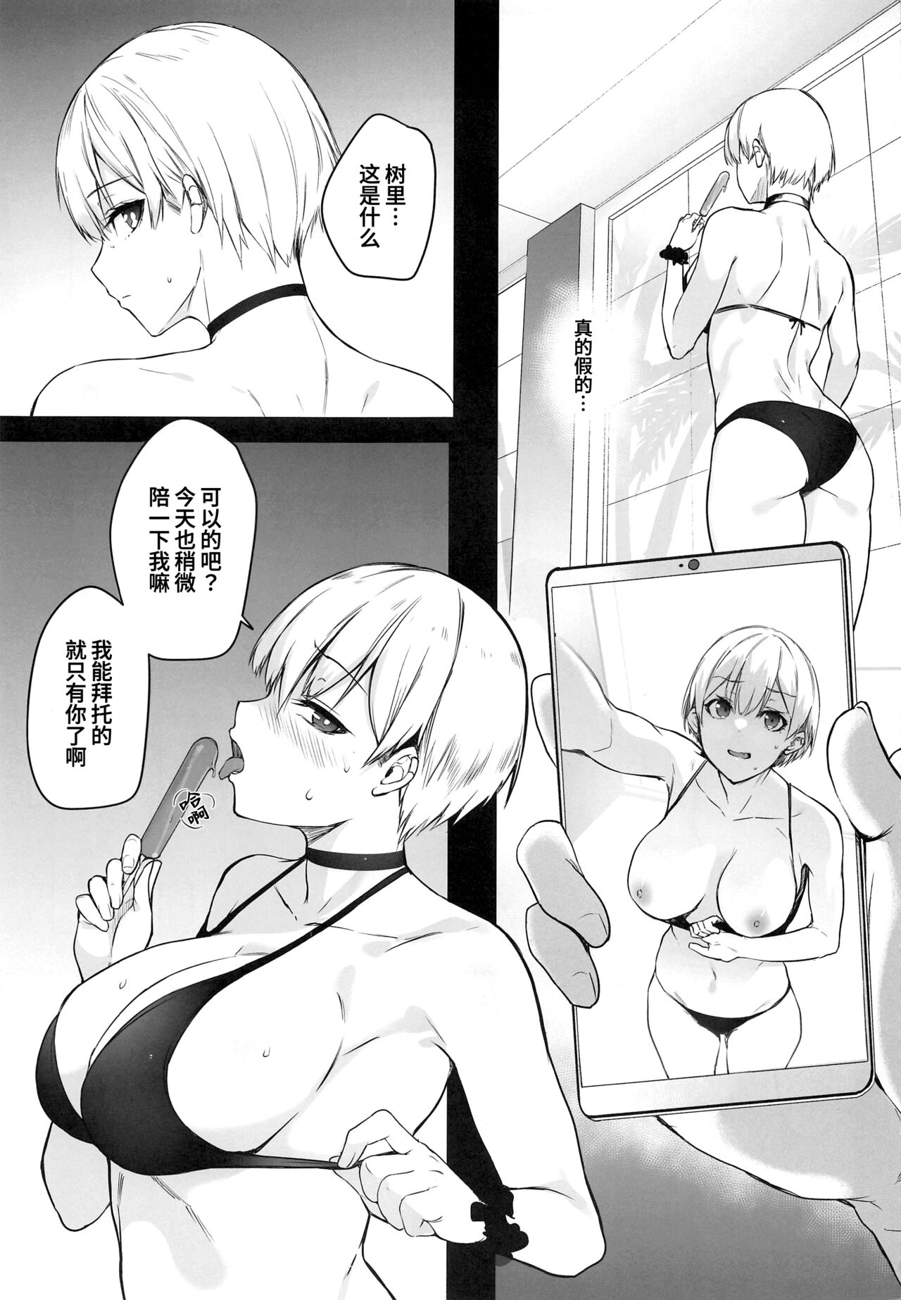 Juri-chan no H Cos Satsueikai | 树里酱的色情COS摄影会 page 6 full