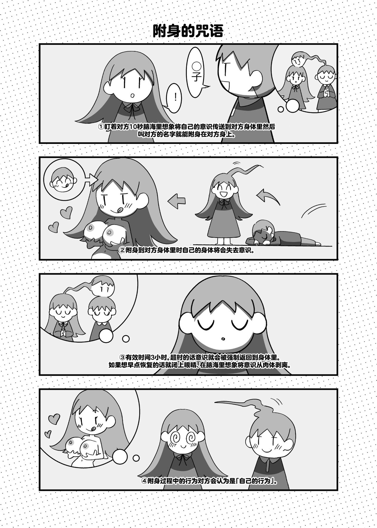 Hyoui no Omajinai page 3 full