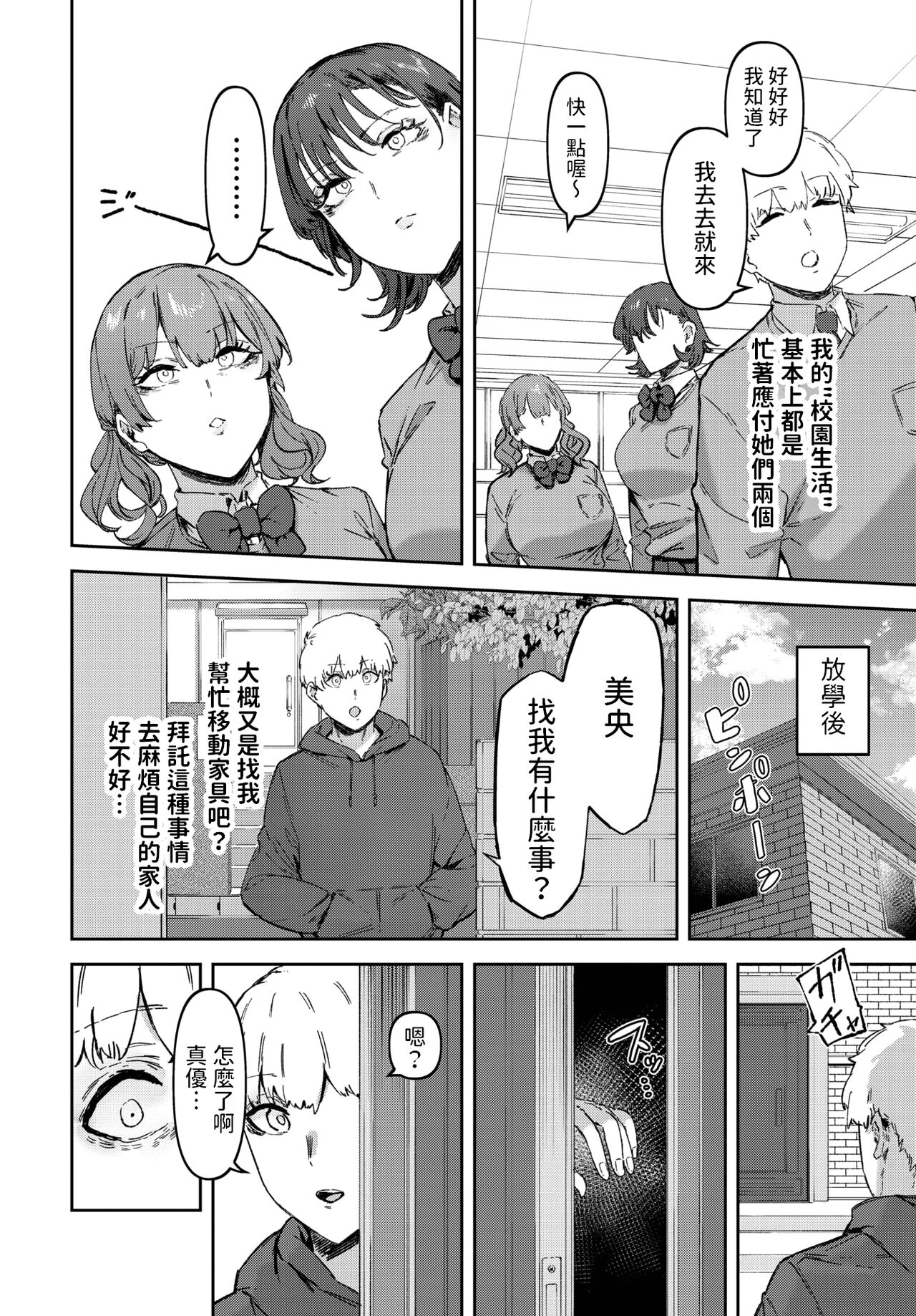 Kimi no Kimochi mo Share Shimasu! - Share your feelings! page 2 full