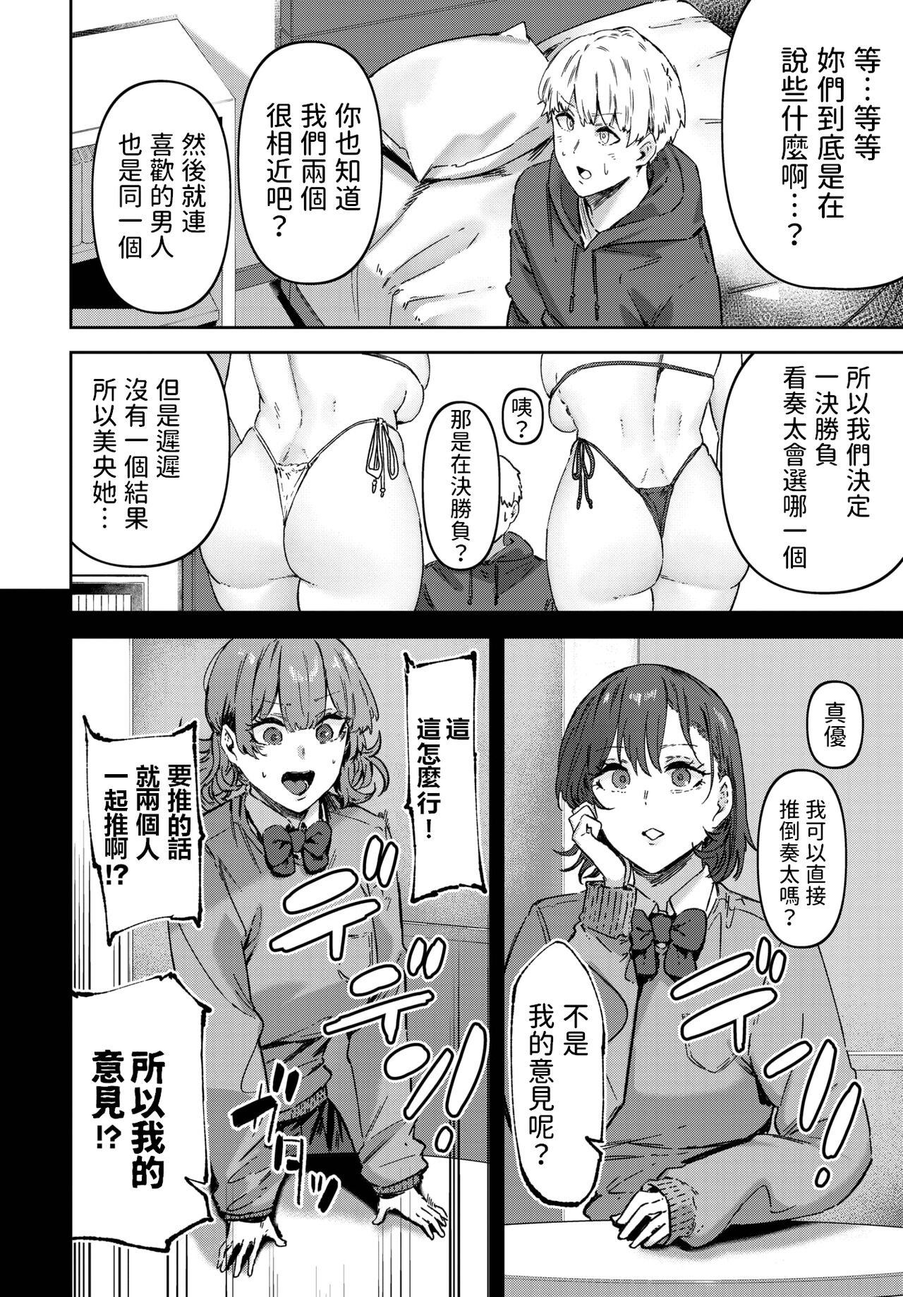 Kimi no Kimochi mo Share Shimasu! - Share your feelings! page 6 full