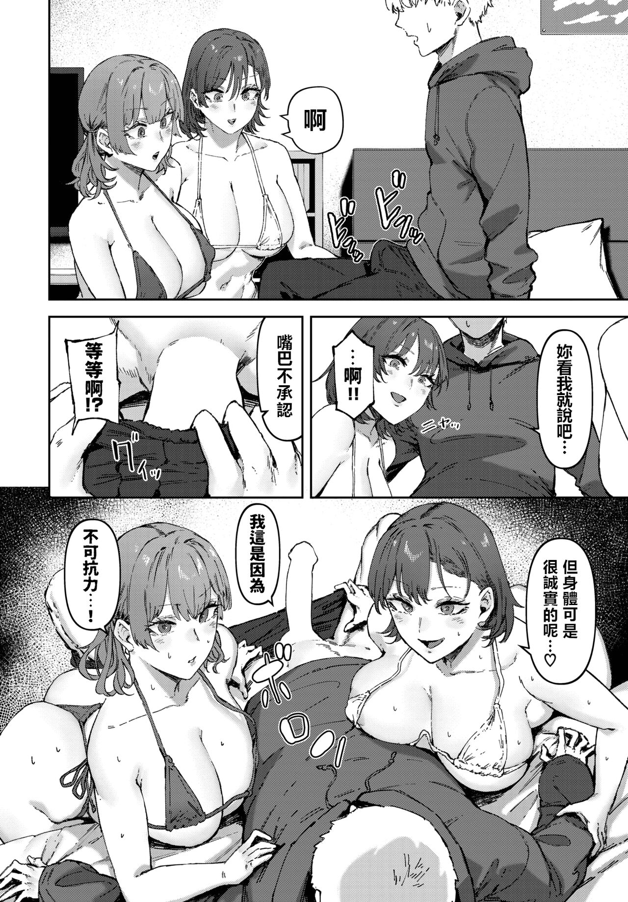 Kimi no Kimochi mo Share Shimasu! - Share your feelings! page 8 full