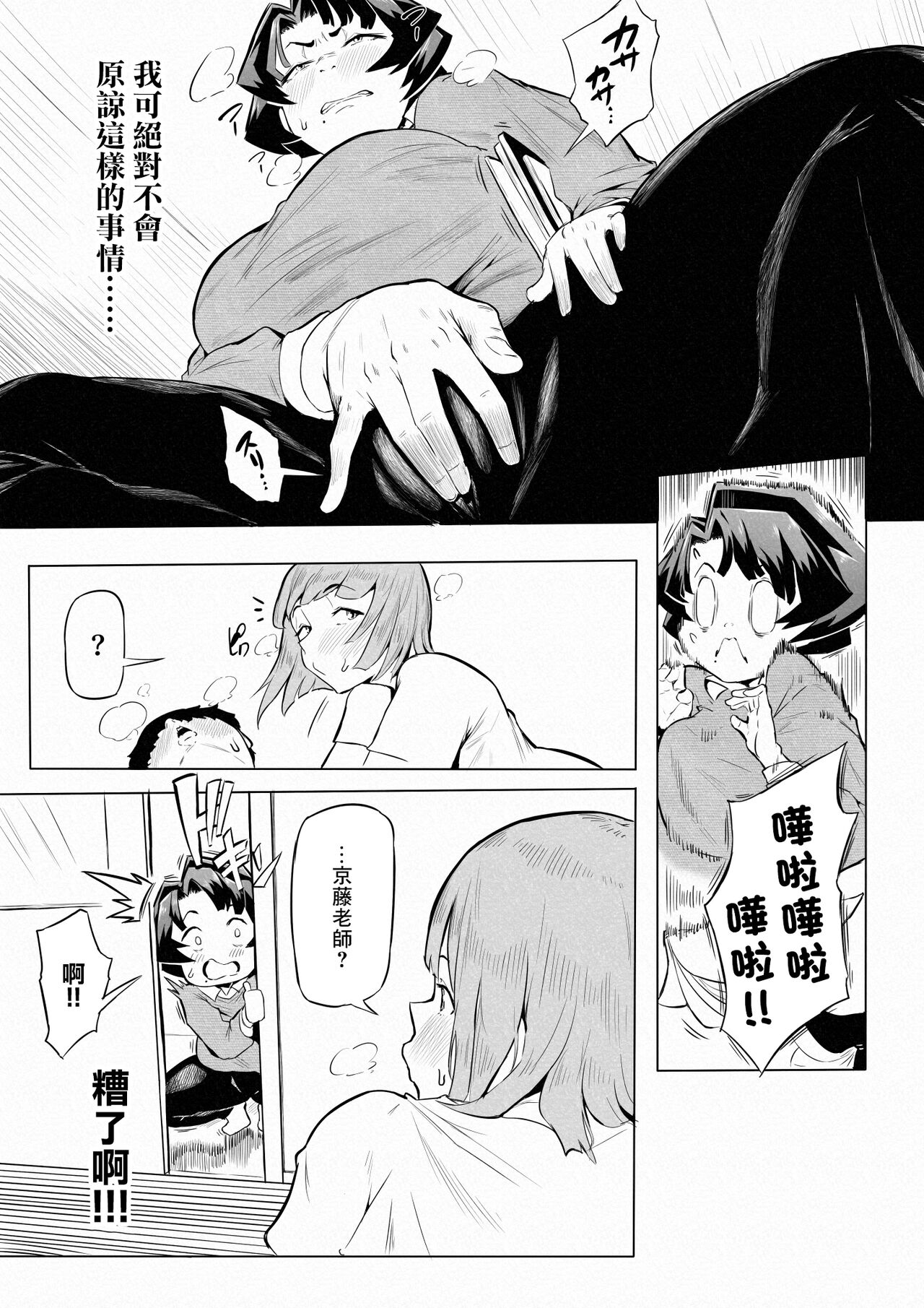 Saimin Busoku 3 page 4 full