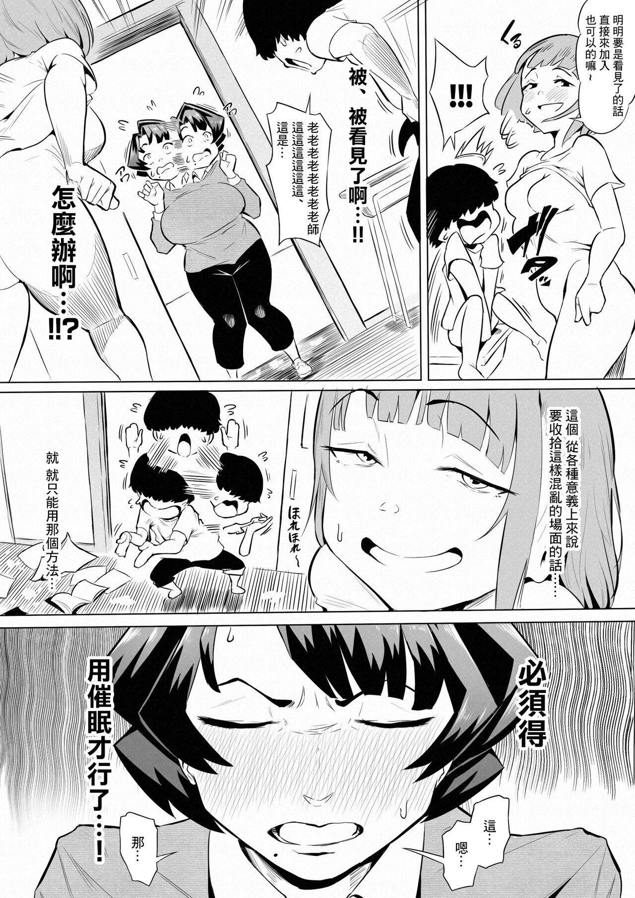 Saimin Busoku 3 page 5 full
