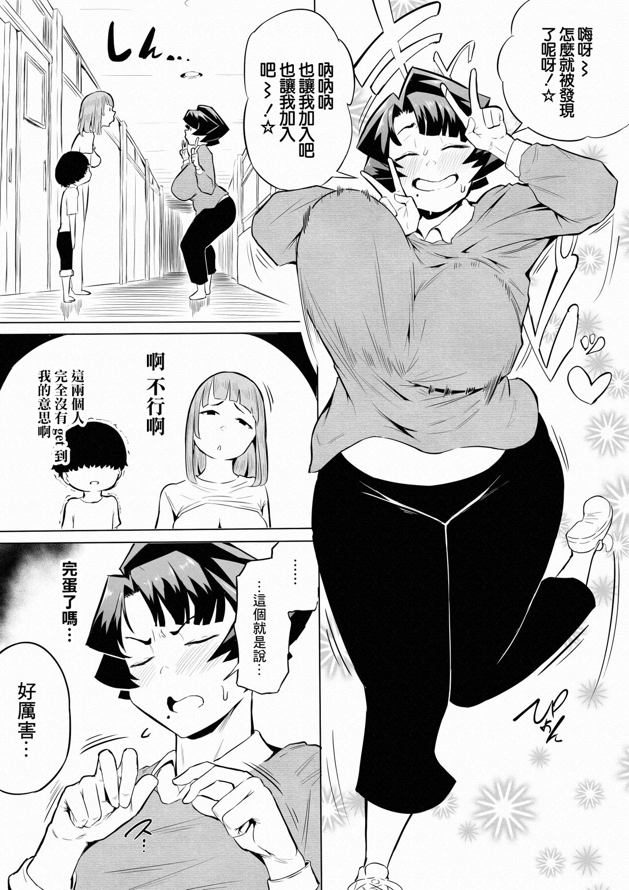 Saimin Busoku 3 page 6 full